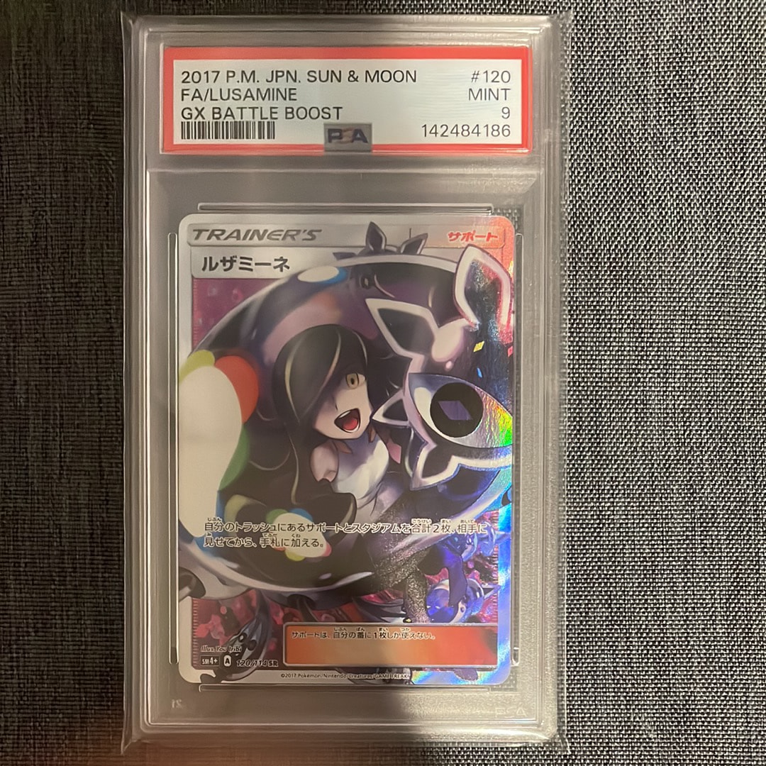 PSA9】ルザミーネ SR[SM4+ 120/114](ハイクラスパック「GXバトル