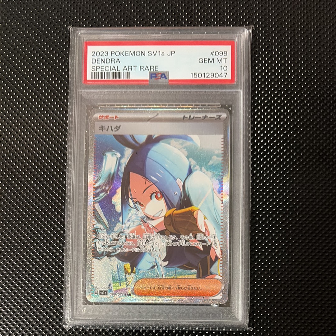 キハダ SAR[SV1a 099/073](スカーレット＆バイオレット 拡張パック