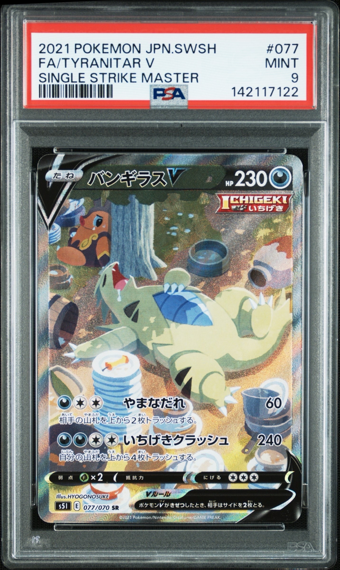 PSA9】バンギラスV SR: SA[S5I 077/070](拡張パック「一撃マスター