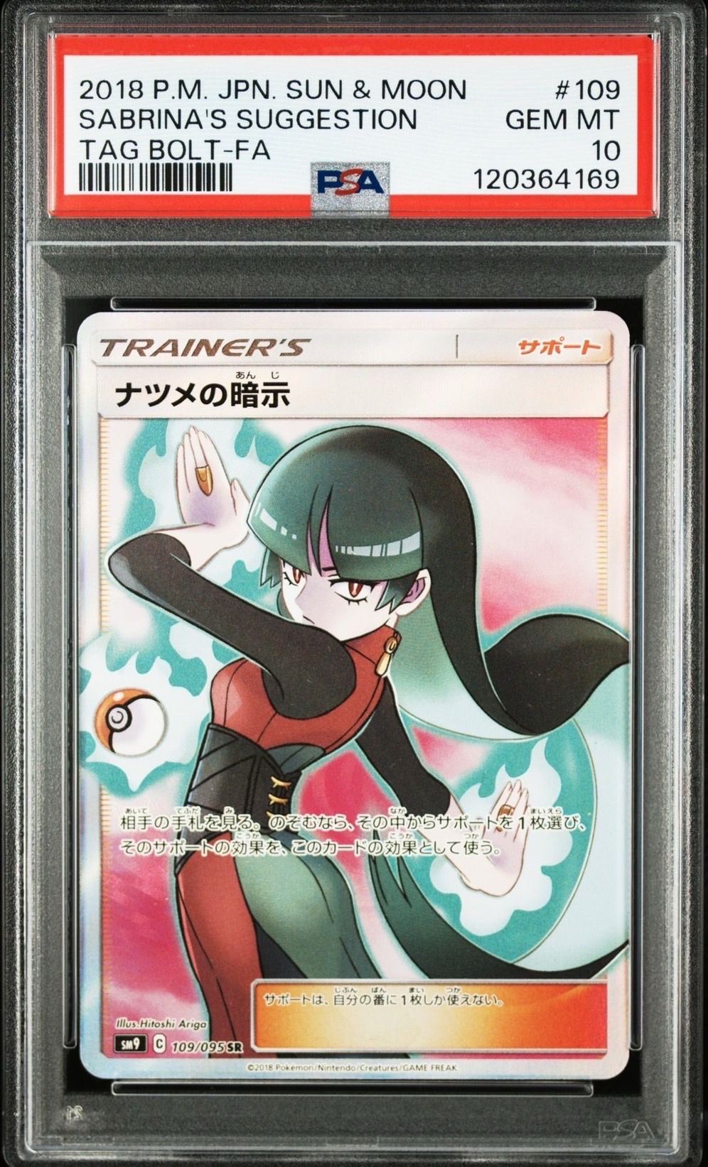 ナツメの暗示 SR[SM9 109/095](拡張パック「タッグボルト」)
