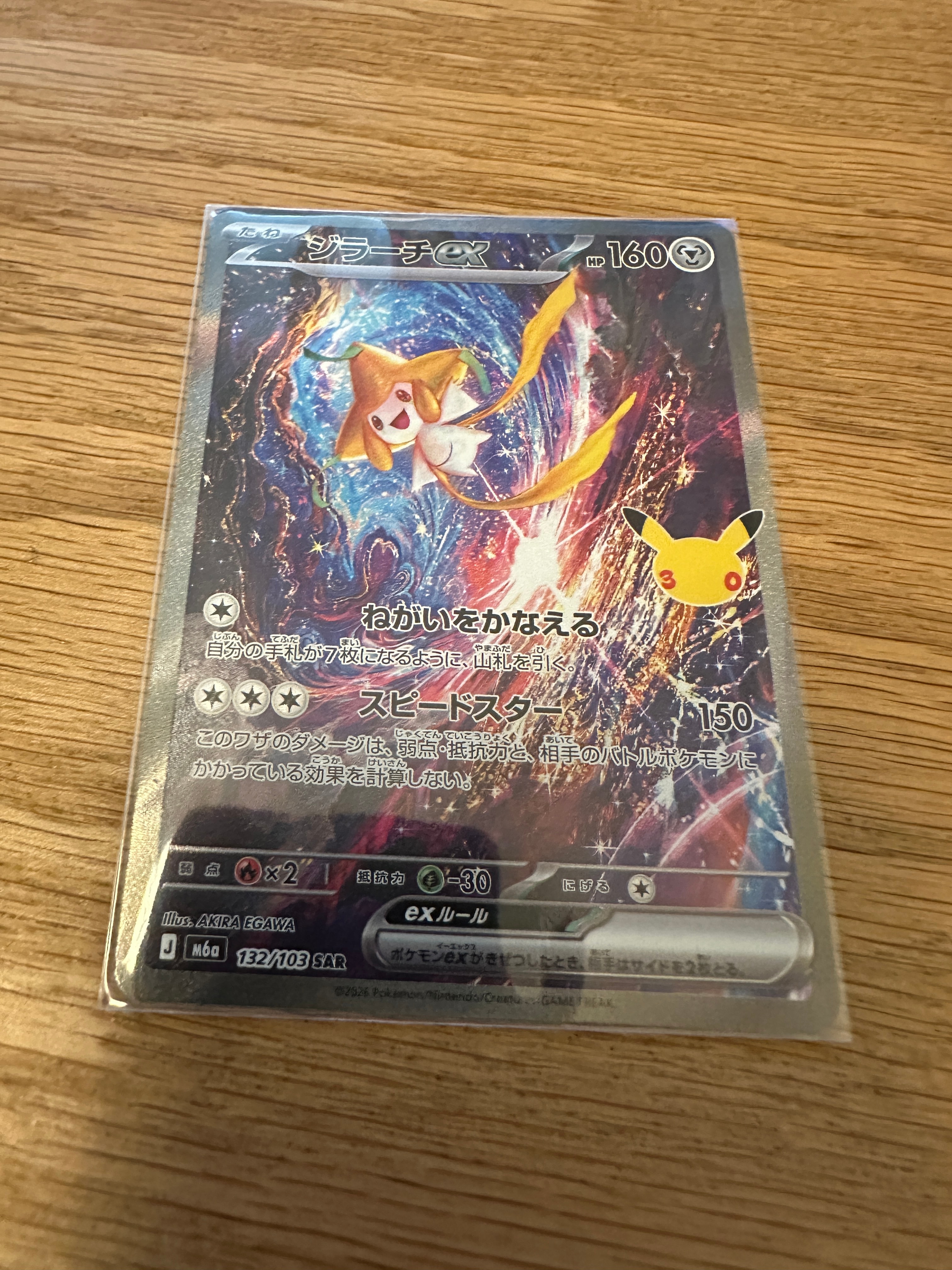 ジラーチex SAR [M6a 132/103](拡張パック「30th CELEBRATION」)