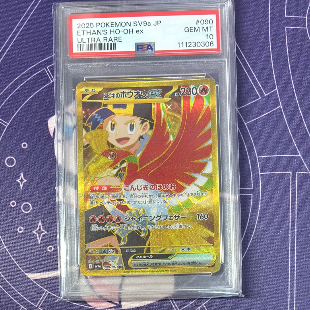 PSA10】ヒビキのホウオウex UR [SV9a 090/063](強化拡張パック「熱風の