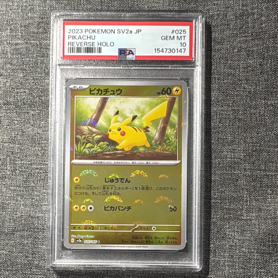 ピカチュウ C: モンスターボールミラー[SV2a 025/165](強化拡張パック「ポケモンカード151」)