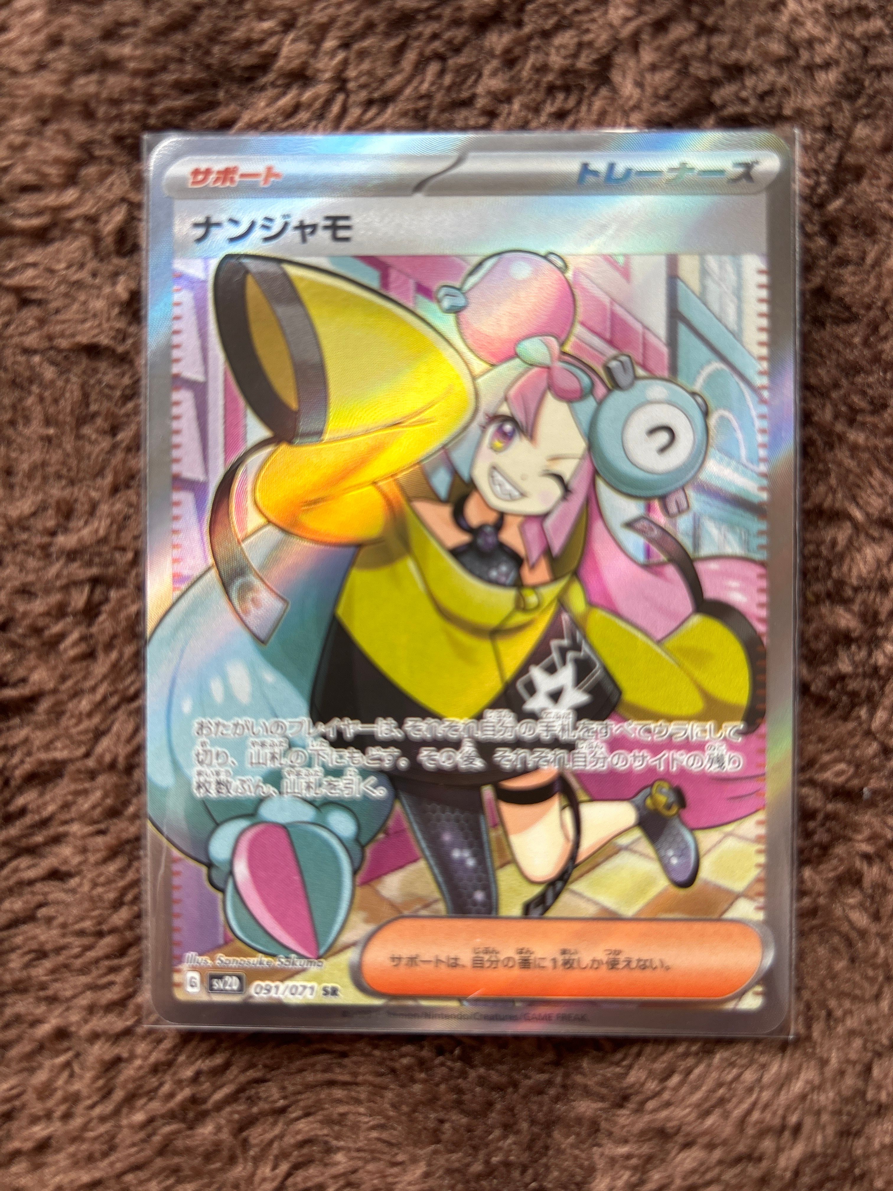 ナンジャモ SR[SV2D 091/071](拡張パック「クレイバースト」)