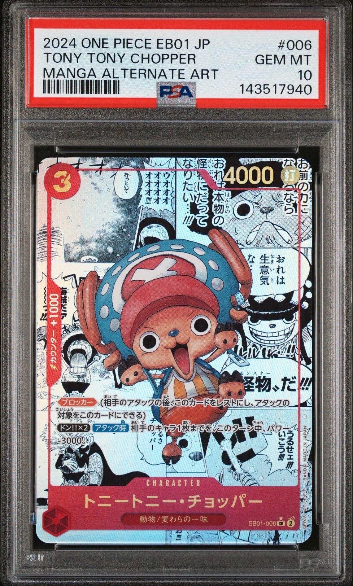 トニートニー・チョッパー SR-SP (コミパラ) :カウンター +1000文字白色 [EB01-006](エクストラブースター「メモリアルコレクション」)