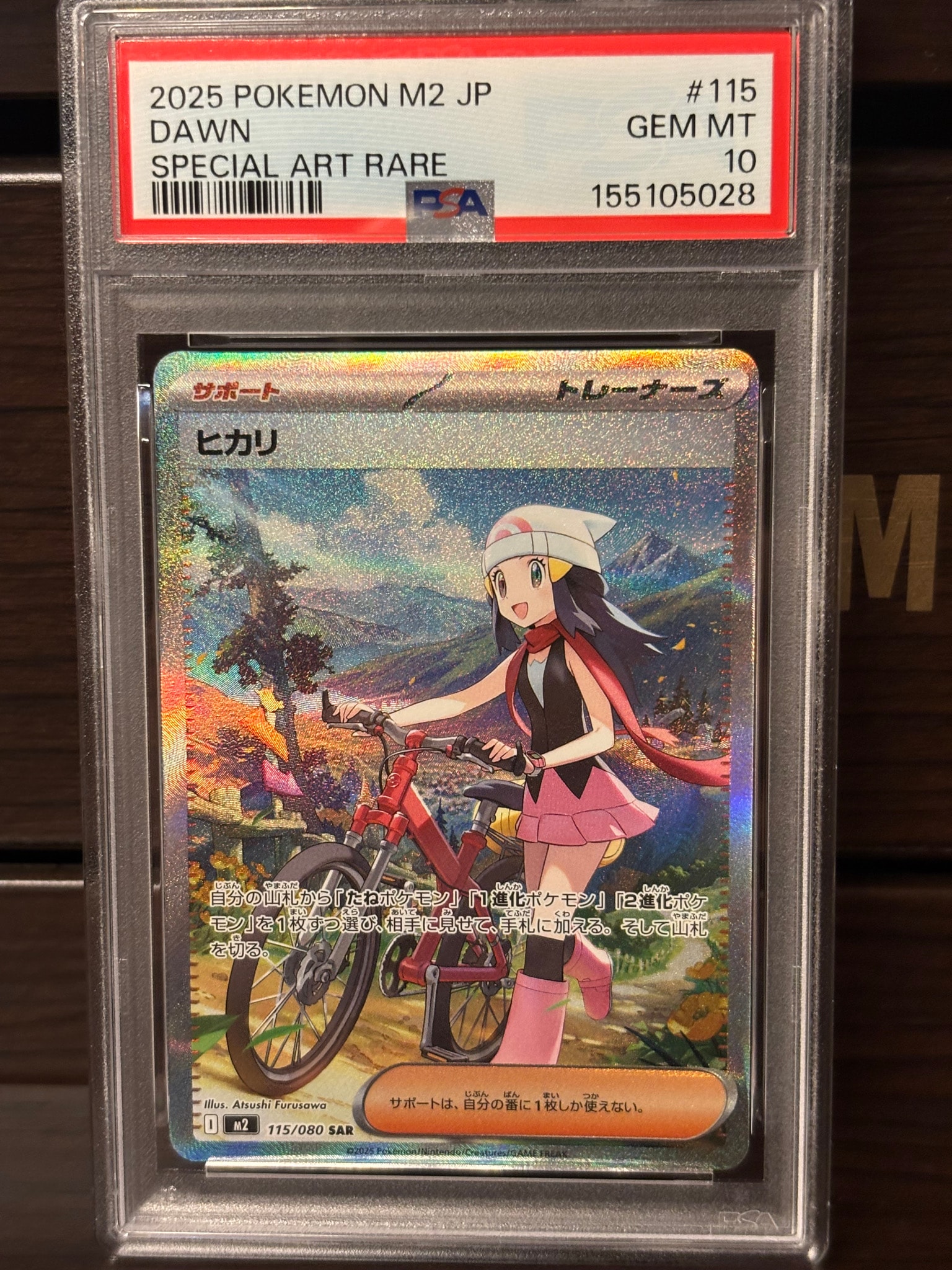 ヒカリ SAR [M2 115/080](拡張パック「インフェルノX」)