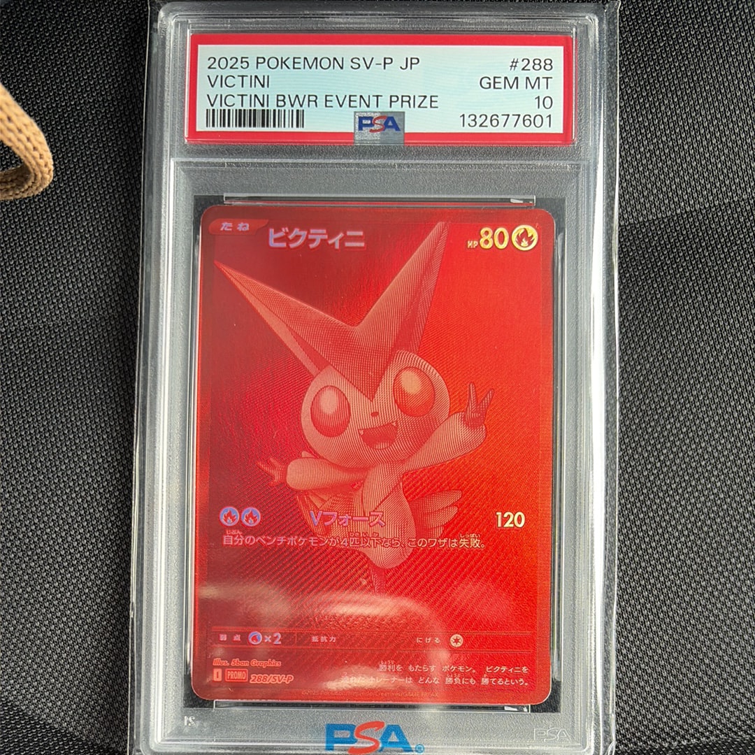 ビクティニ P [SV-P 288](プロモーションカード「ビクティニBWR争奪戦 上位賞 / おうちでブラックボルト・ホワイトフレア デッキ構築戦キャンペーン)