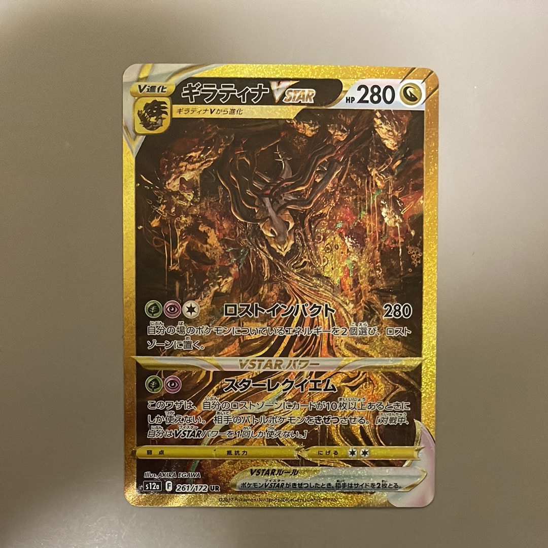 ギラティナVSTAR UR[s12a 261/172](ハイクラスパック「VSTARユニバース」)