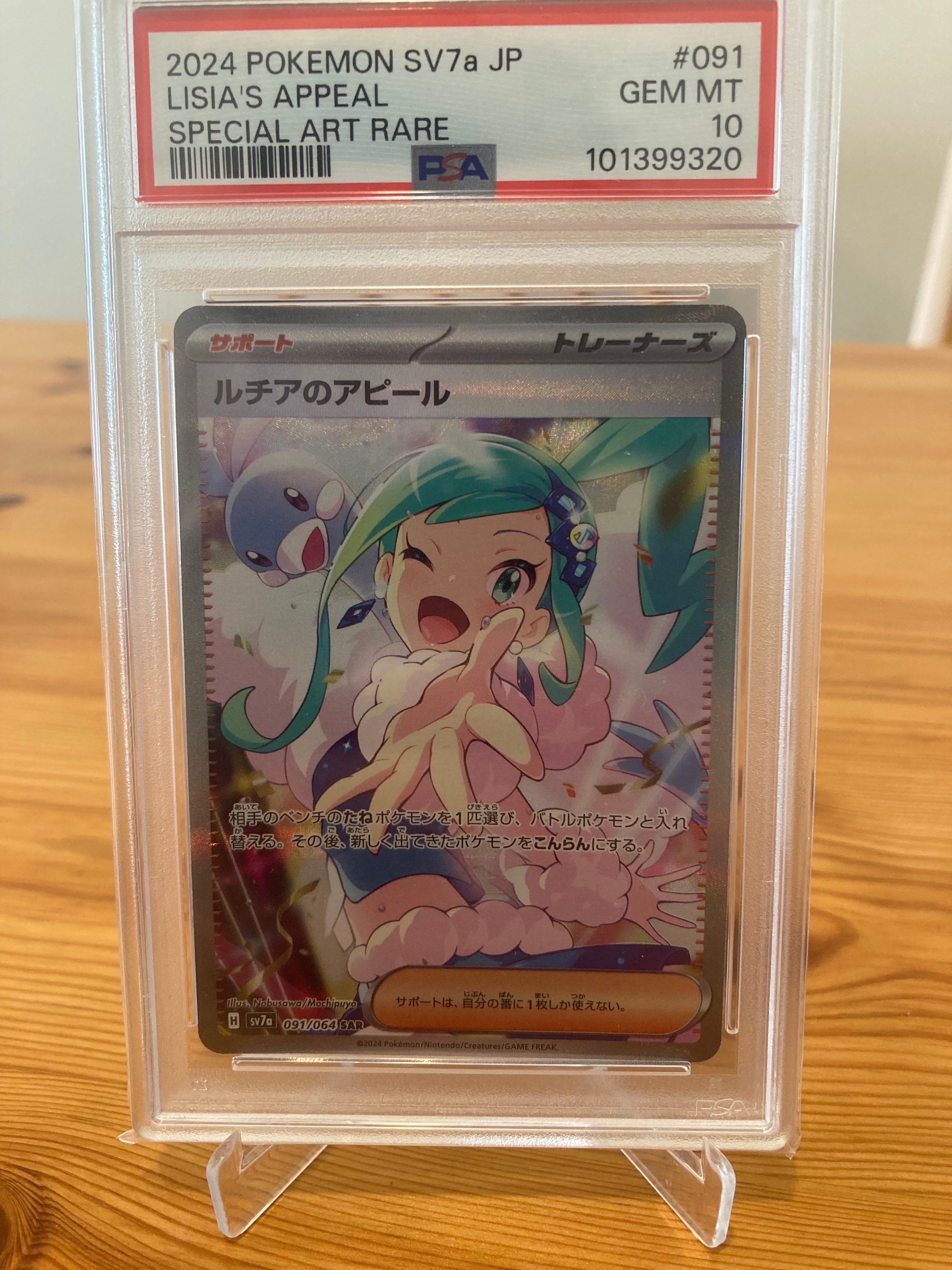 ルチアのアピール SAR [SV7a 091/064](強化拡張パック「楽園ドラゴーナ」)