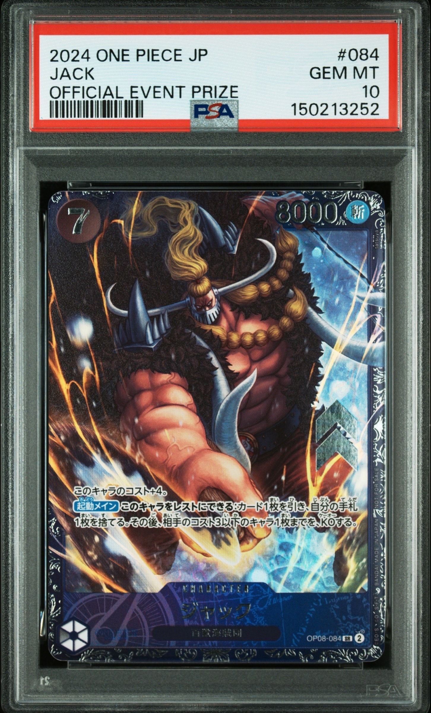 ジャック SR [OP08-084](プロモーションカード「フラッグシップバトル ベスト8記念品」)