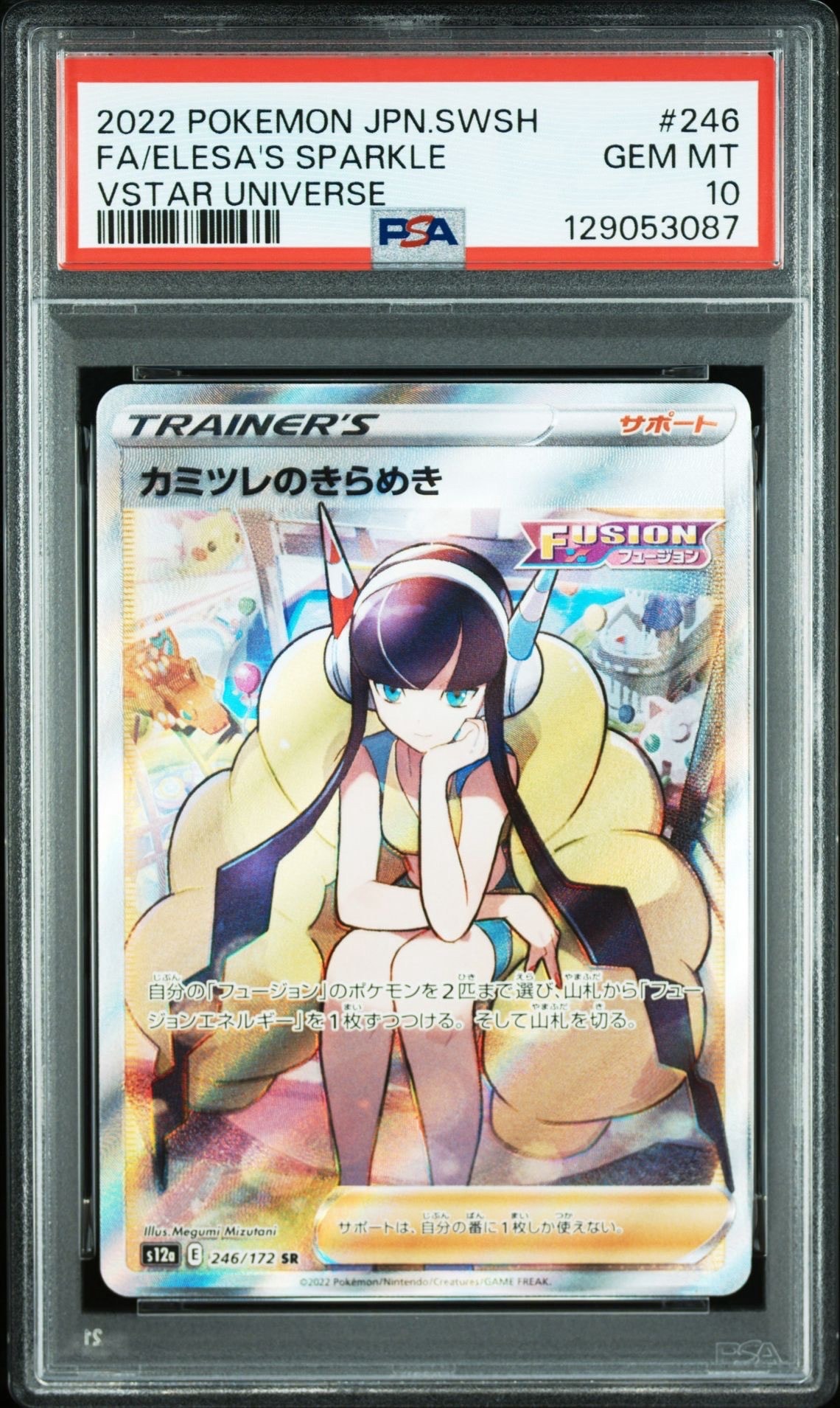 カミツレのきらめき SR[s12a 246/172](ハイクラスパック「VSTARユニバース」)