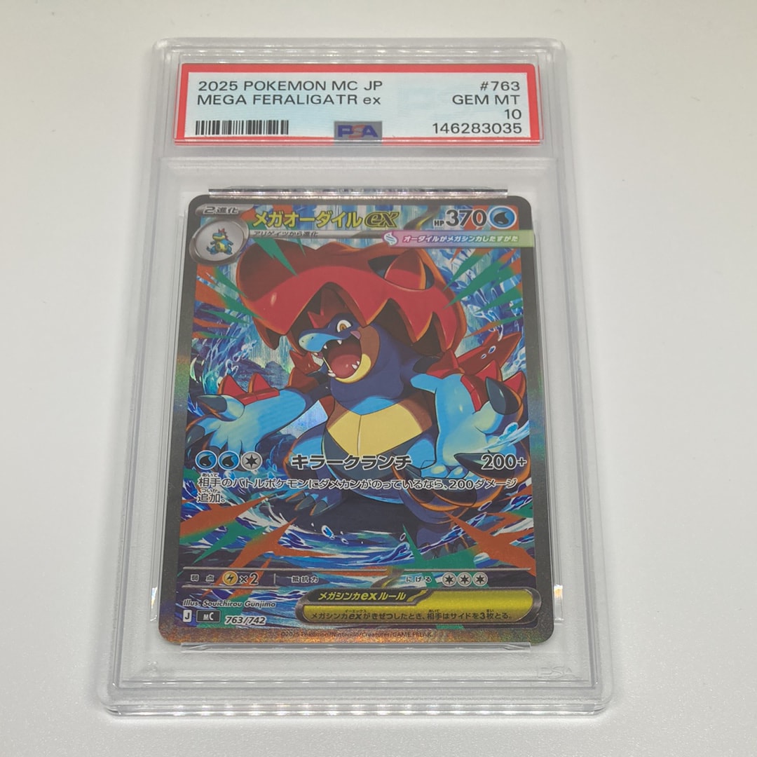 メガオーダイルex SAR仕様 [MC 763/742](スタートデッキ100「バトル
