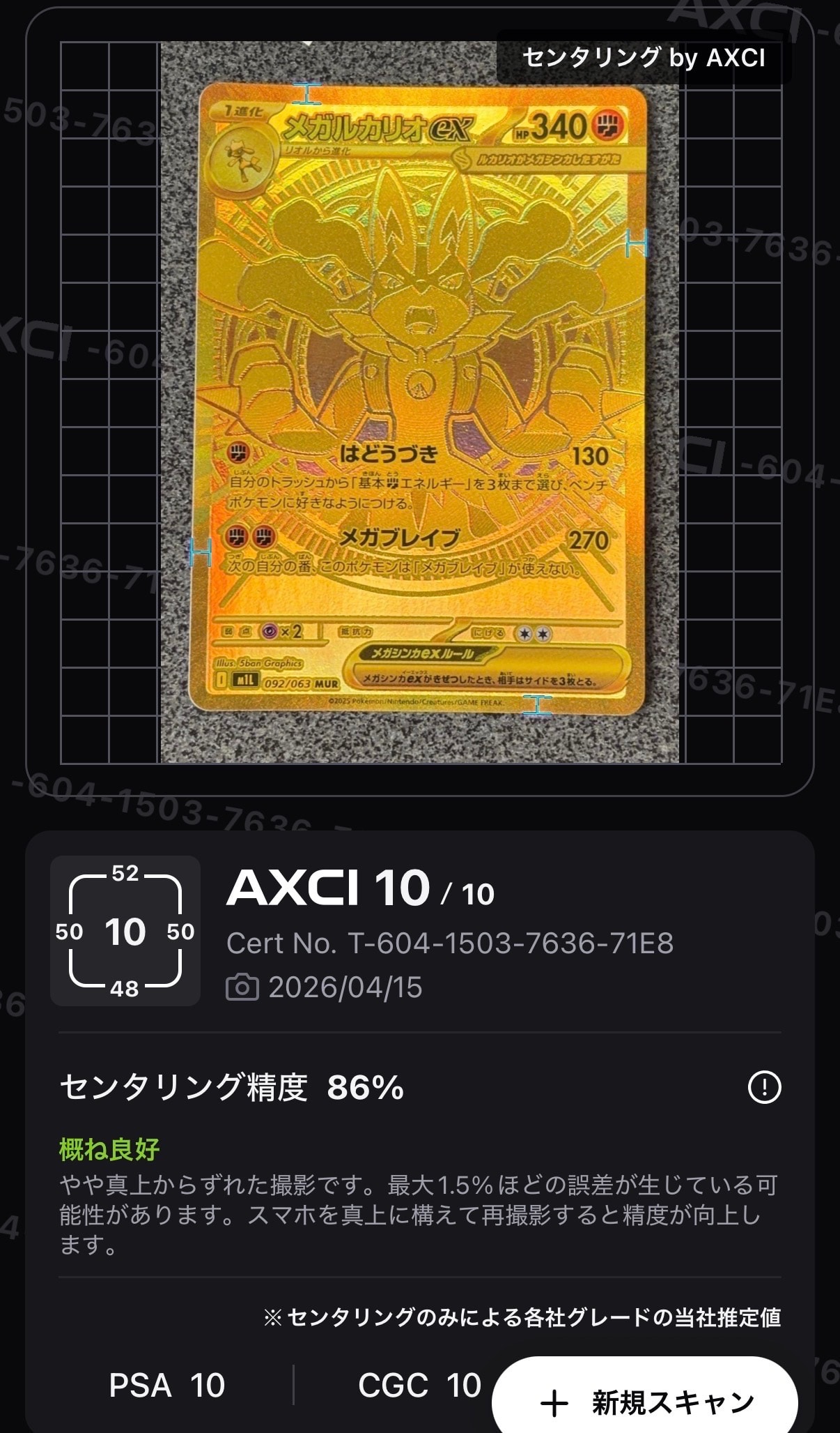 メガルカリオex MUR [M1L 092/063](拡張パック「メガブレイブ」)通販