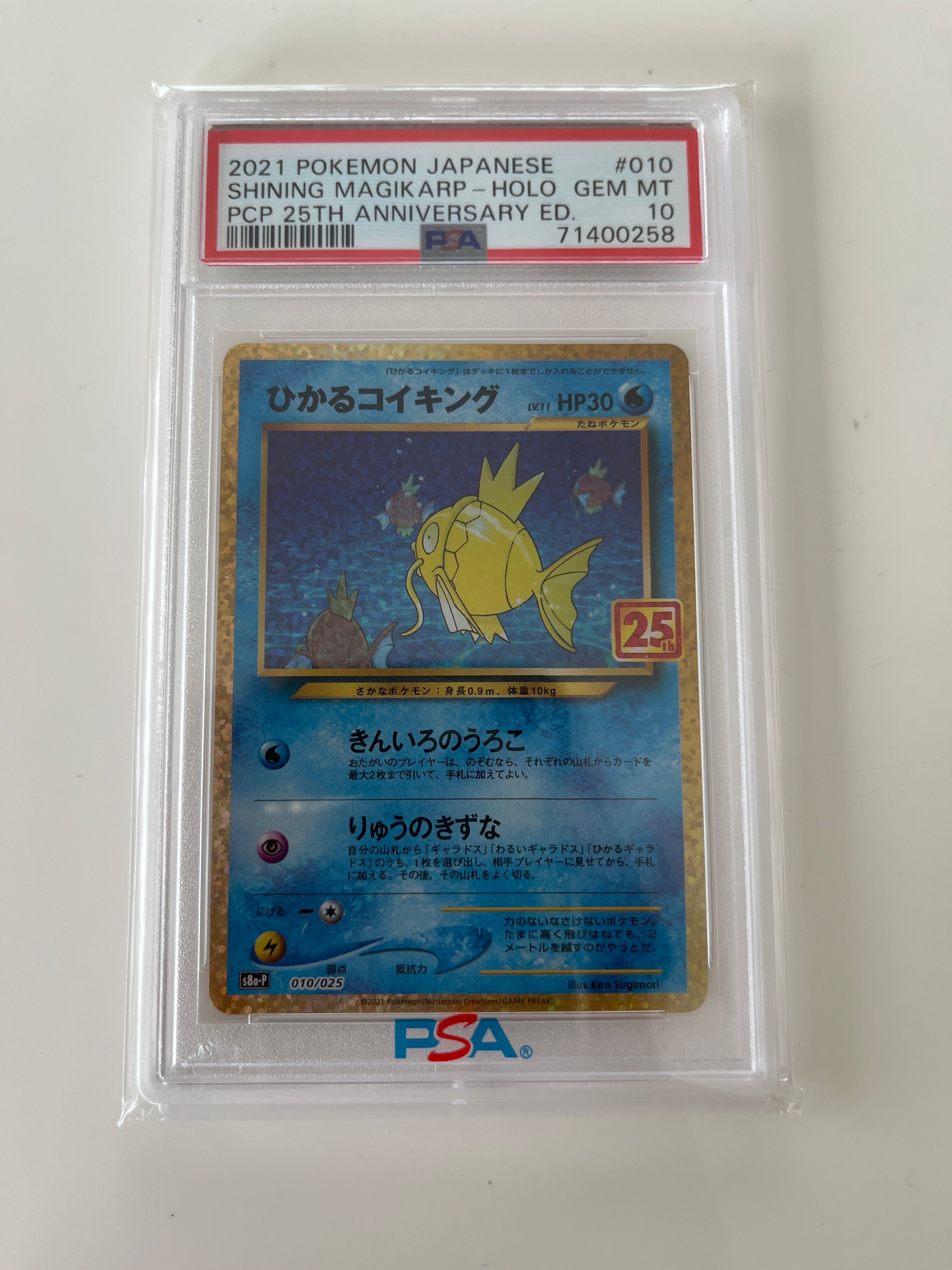 ひかるコイキング: プロモ[S8a-P 010/025](プロモカードパック 25th ANNIVERSARY edition)