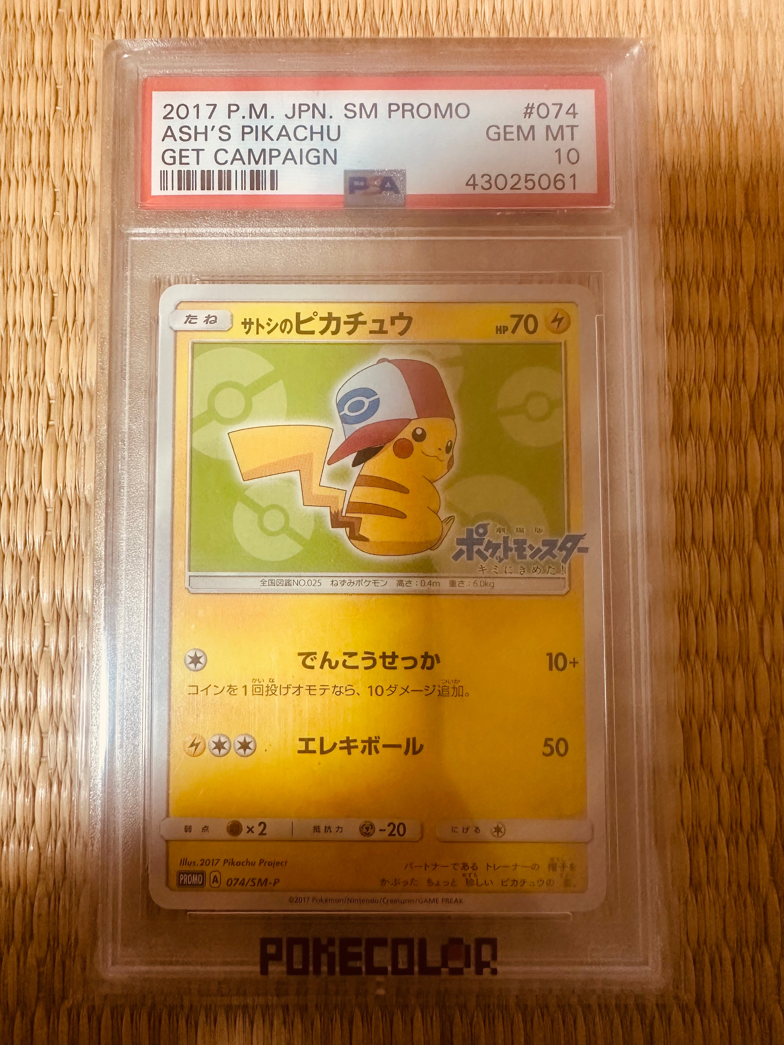 サトシのピカチュウ: プロモ[SM-P 74](プロモーションカード「SM-P」)