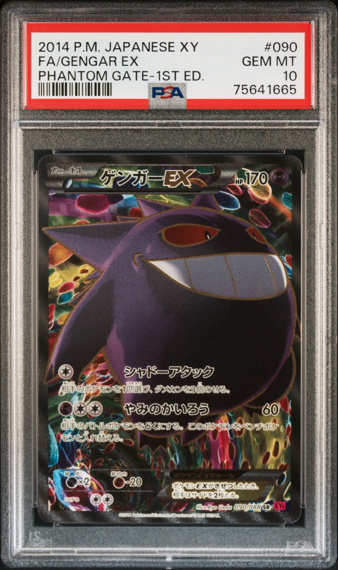 ゲンガーEX SR :1ED [XY4 090/088](拡張パック「ファントムゲート」)