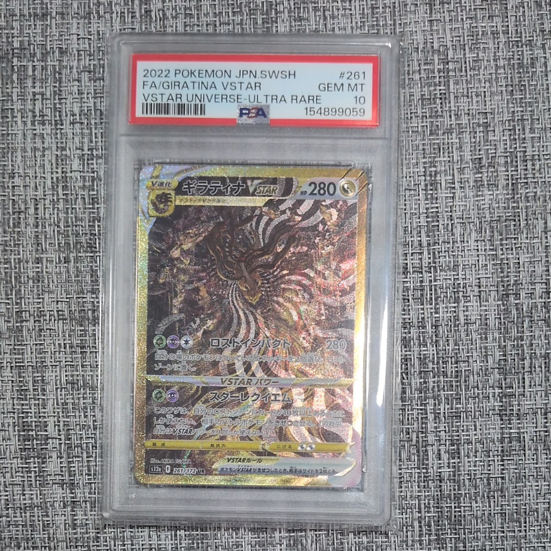 ギラティナVSTAR UR[s12a 261/172](ハイクラスパック「VSTARユニバース