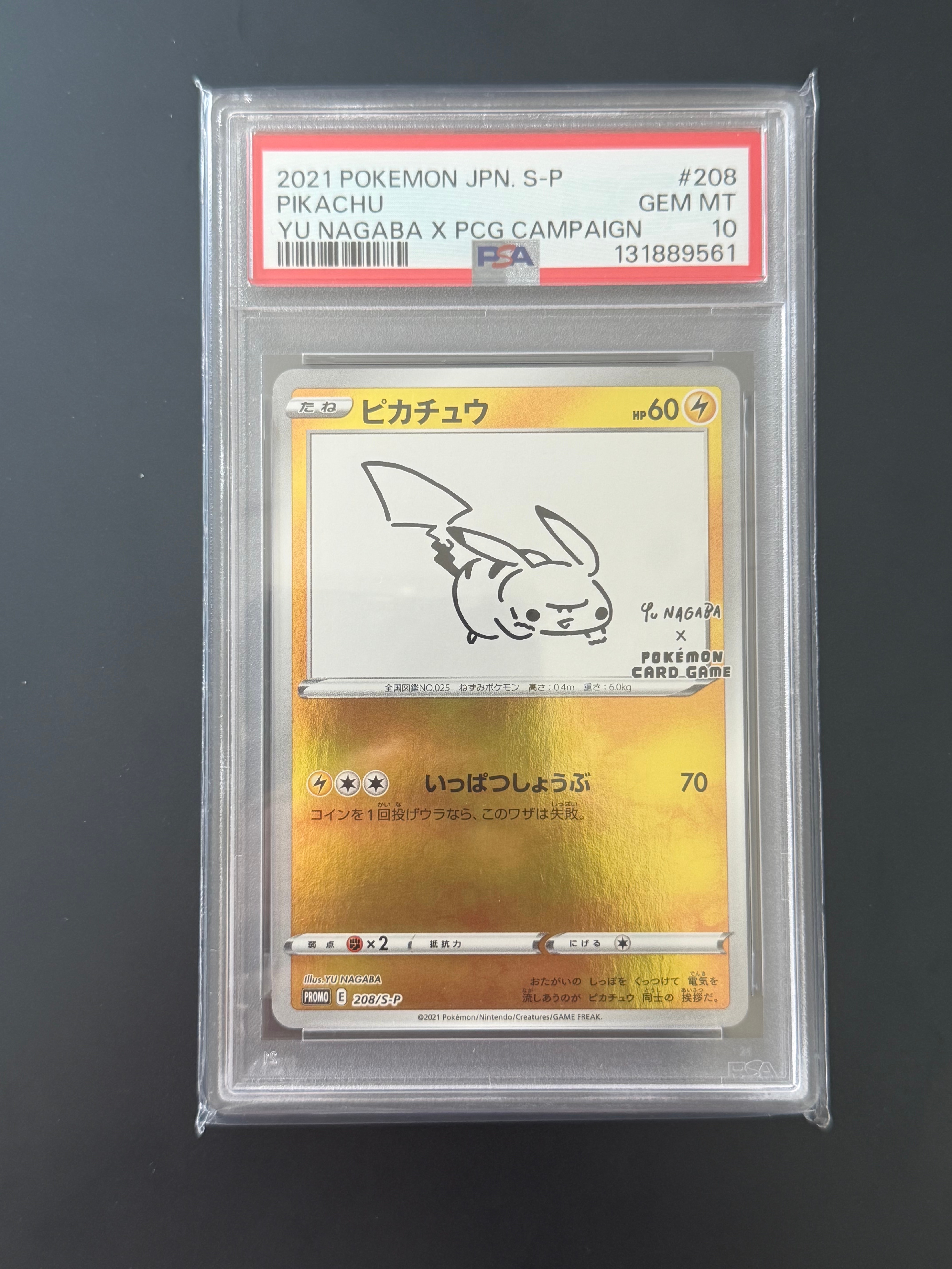 ピカチュウ:プロモ YU NAGABA×ポケモンカードゲーム プロモ S-P ピカチュウ:プロモ [S-P 208](「YU NAGABA×ポケモンカードゲーム