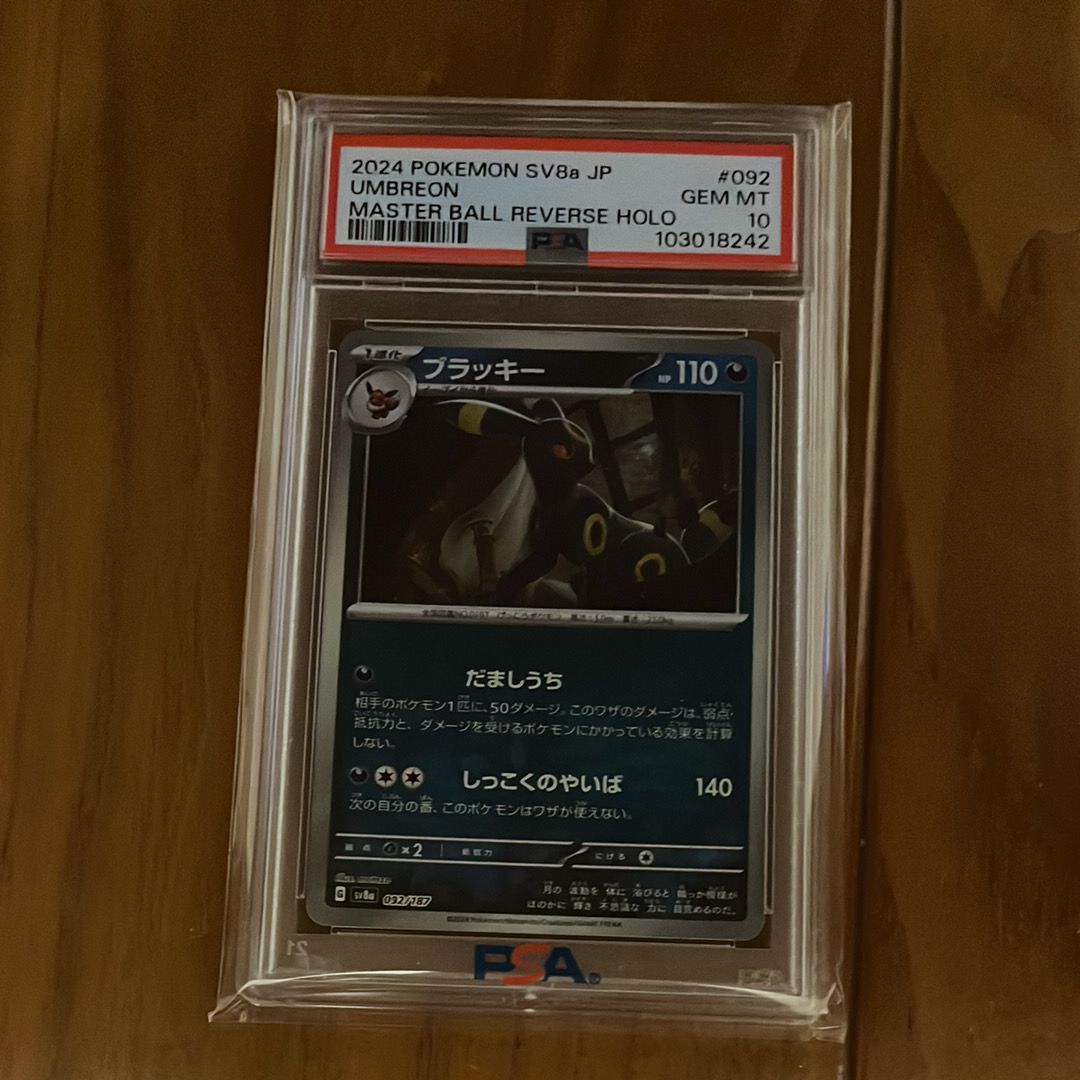 ブラッキー :マスターボールミラー [SV8a 092/187](ハイクラスパック「テラスタルフェスex」)