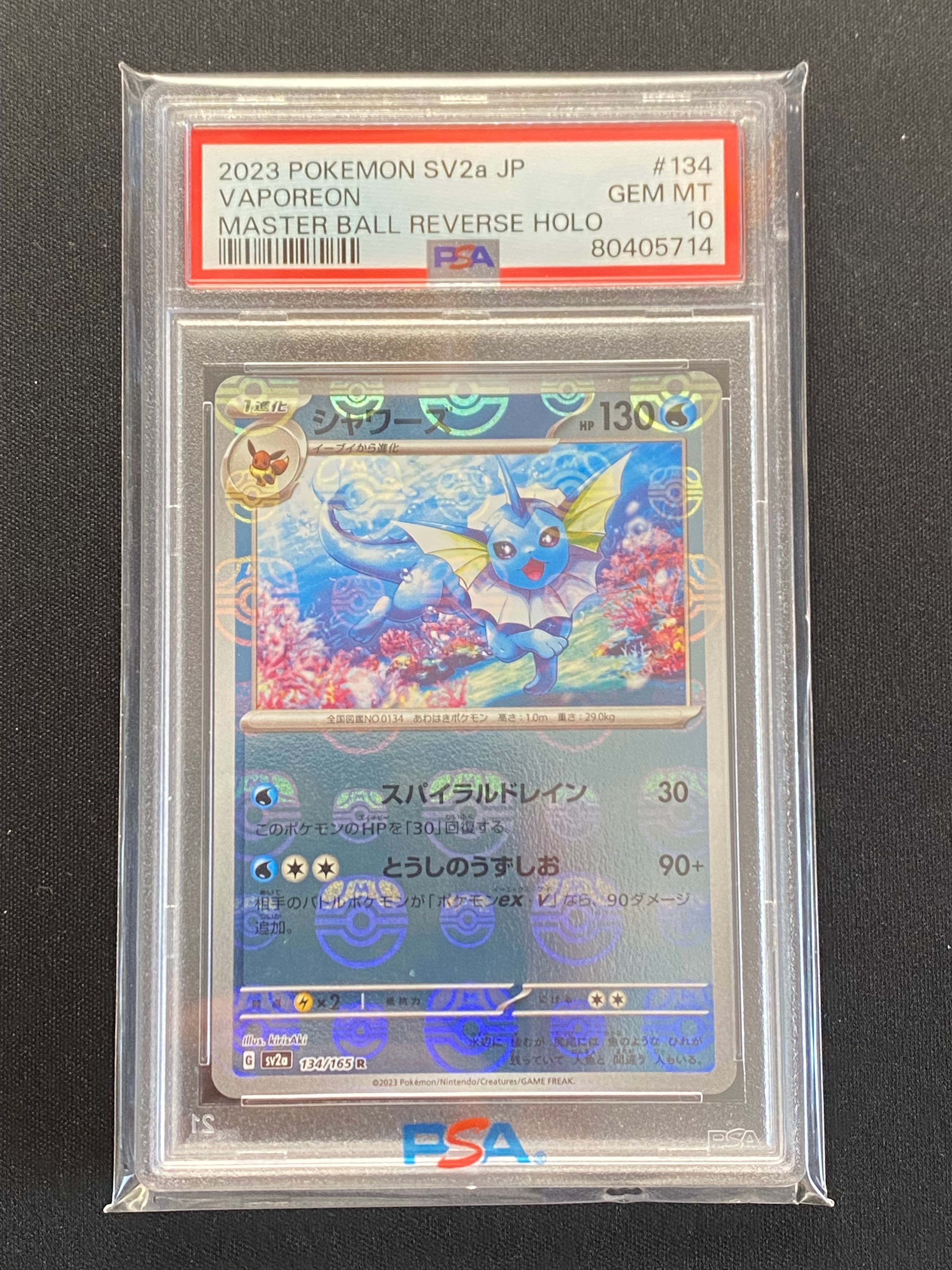 シャワーズ R: マスターボールミラー[SV2a 134/165](強化拡張パック「ポケモンカード151」)