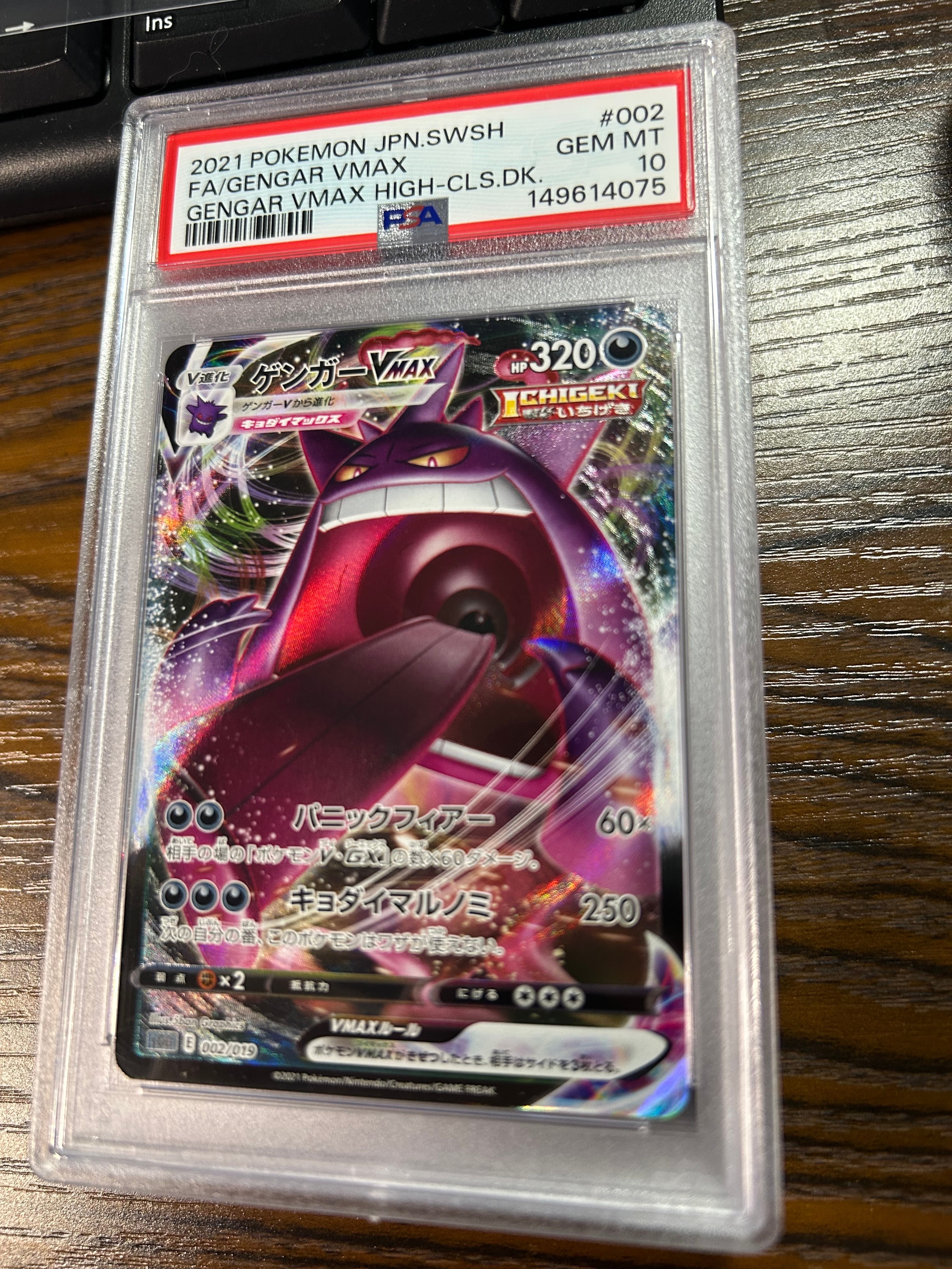 PSA10】ゲンガーVMAX [SGG 002/019](ハイクラスデッキ「ゲンガーVMAX