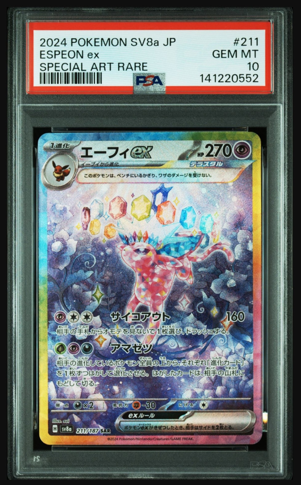 エーフィex SAR [SV8a 211/187](ハイクラスパック「テラスタルフェスex」)