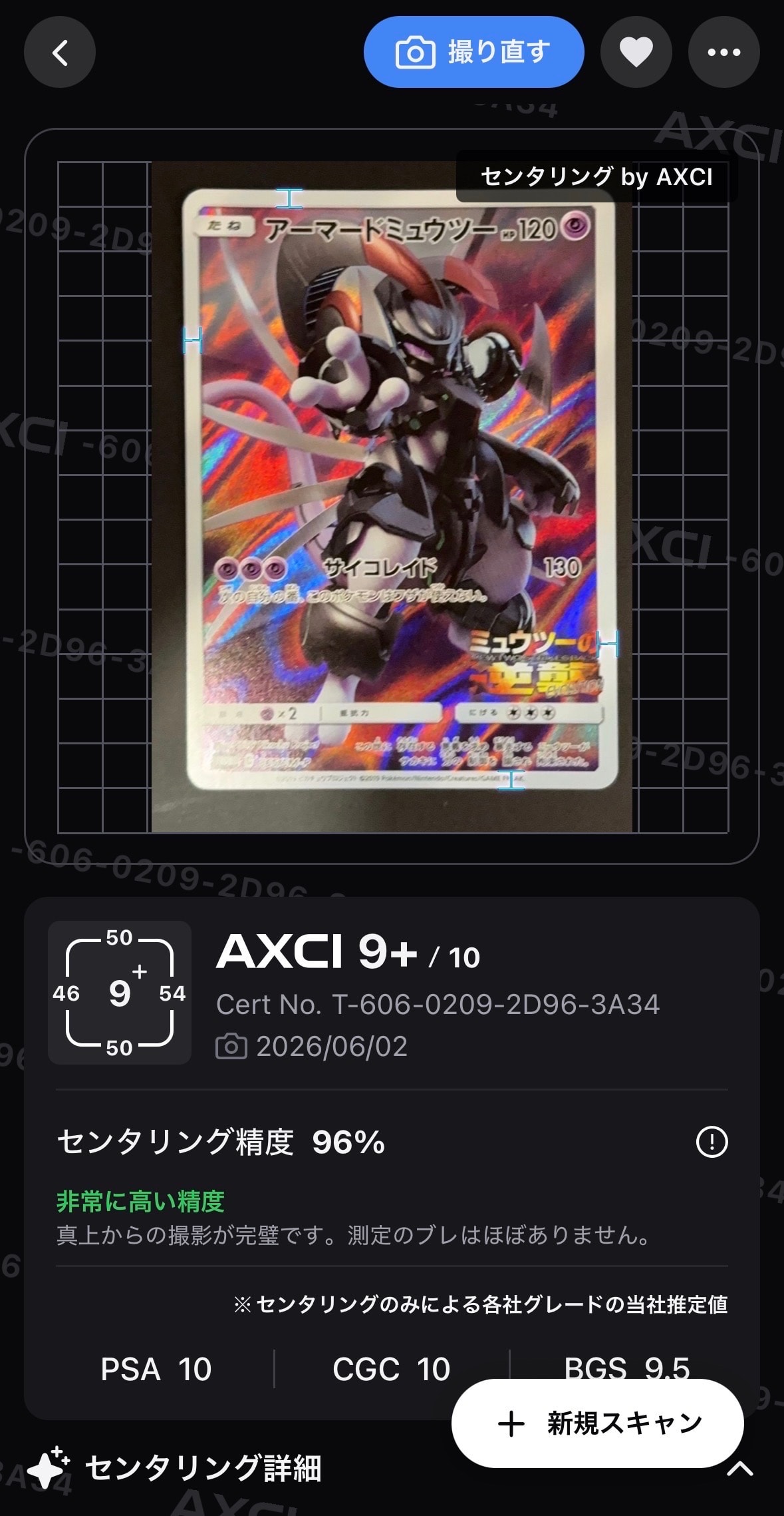 PSA10】アーマードミュウツー: プロモ (開封済) [SM-P 365