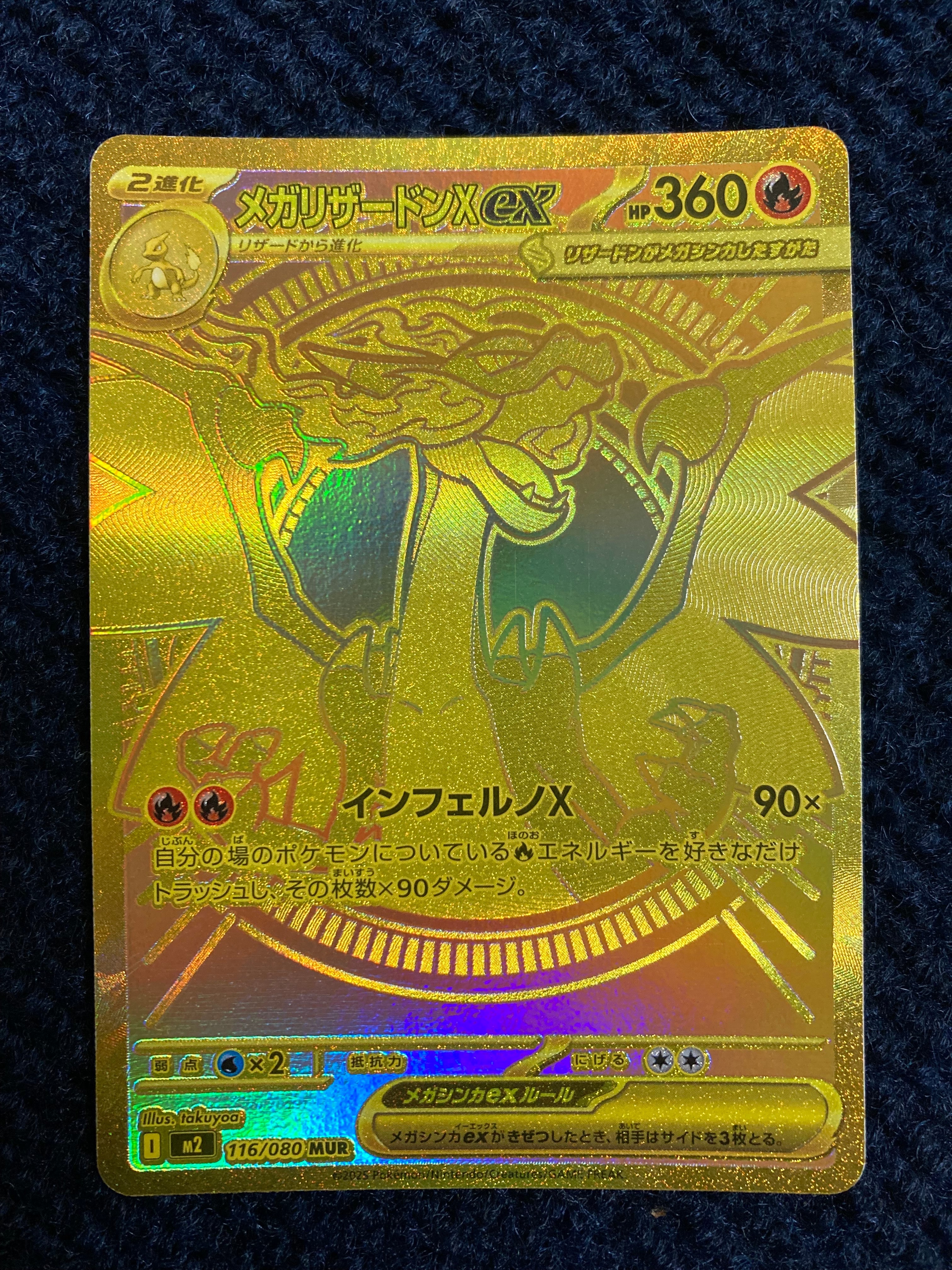 メガリザードンXex MUR [M2 116/080](拡張パック「インフェルノX」)