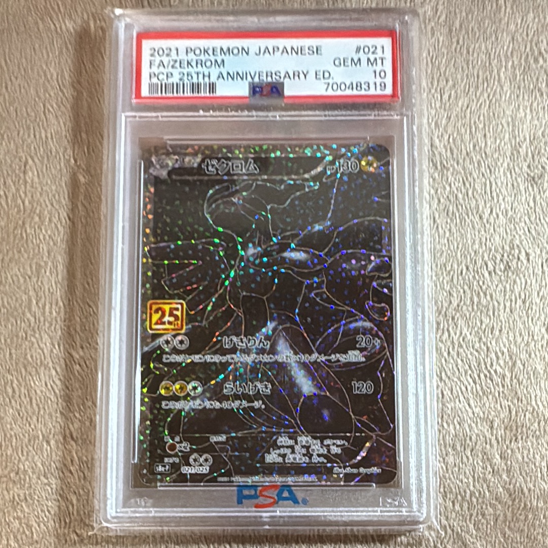 ゼクロム: プロモ[S8a-P 021/025](プロモカードパック 25th ANNIVERSARY edition) 