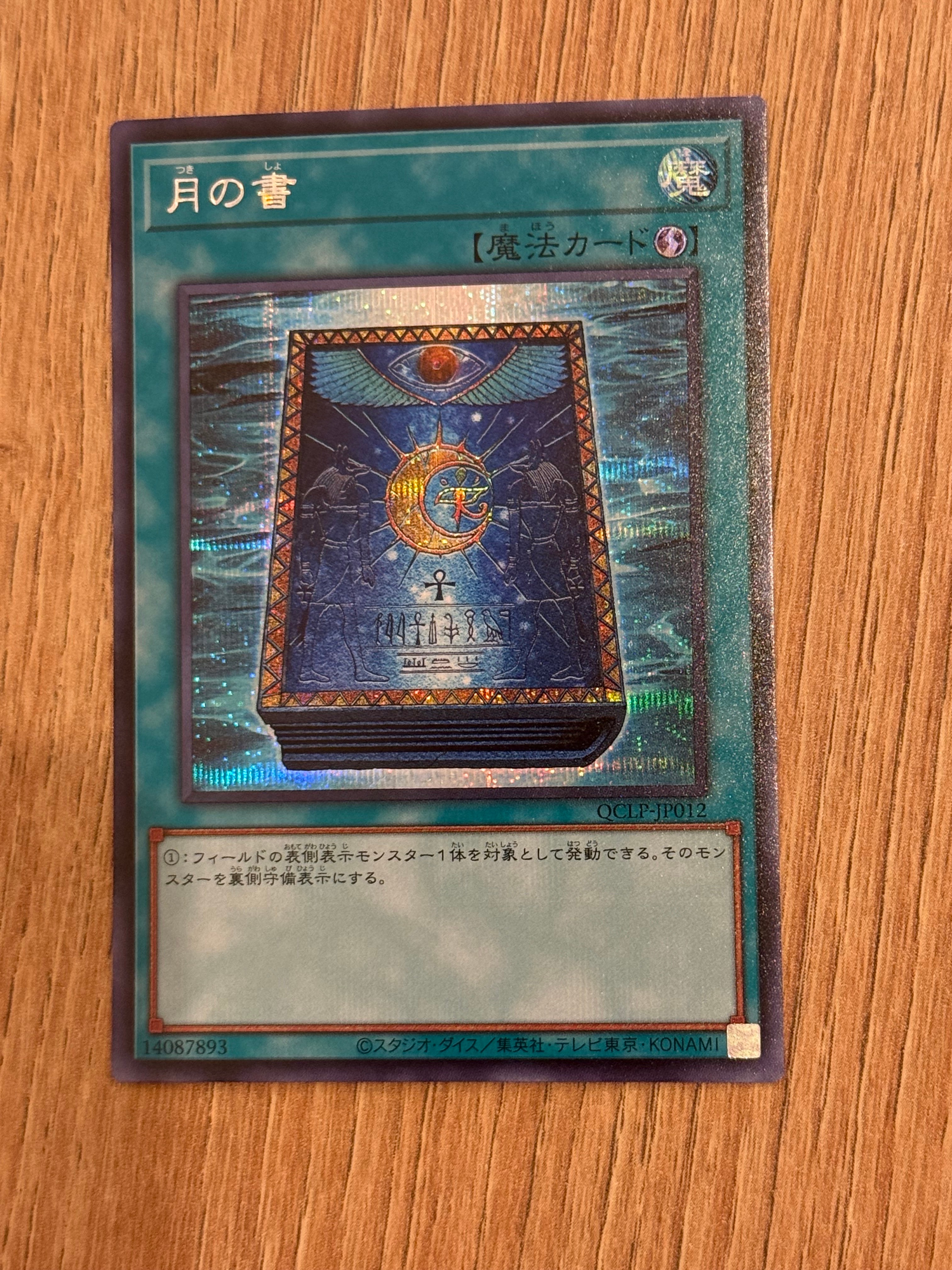 月の書 SE [QCLP-JP012](クォーター・センチュリー・リミテッド・パック)