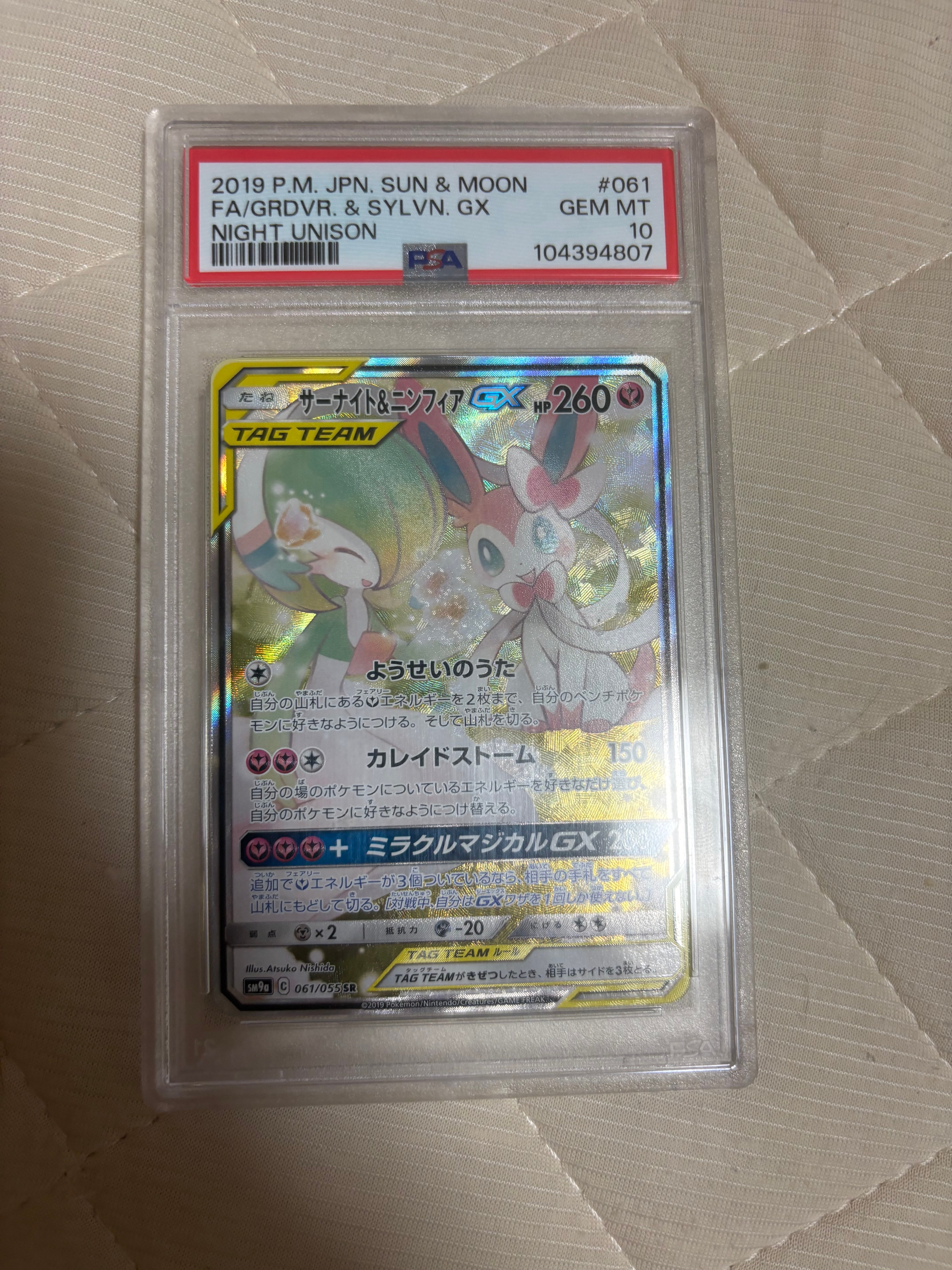 Gardevoir & Sylveon GX SR: SA[SM9a 061/055](Enhanced Expansion Pack "Night Unison")