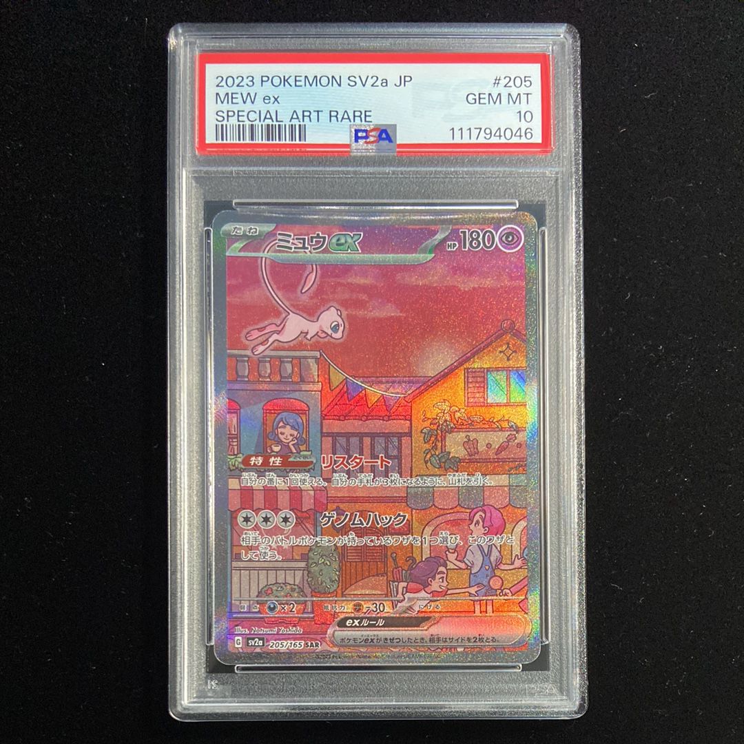 ミュウex SAR[SV2a 205/165](強化拡張パック「ポケモンカード151」)