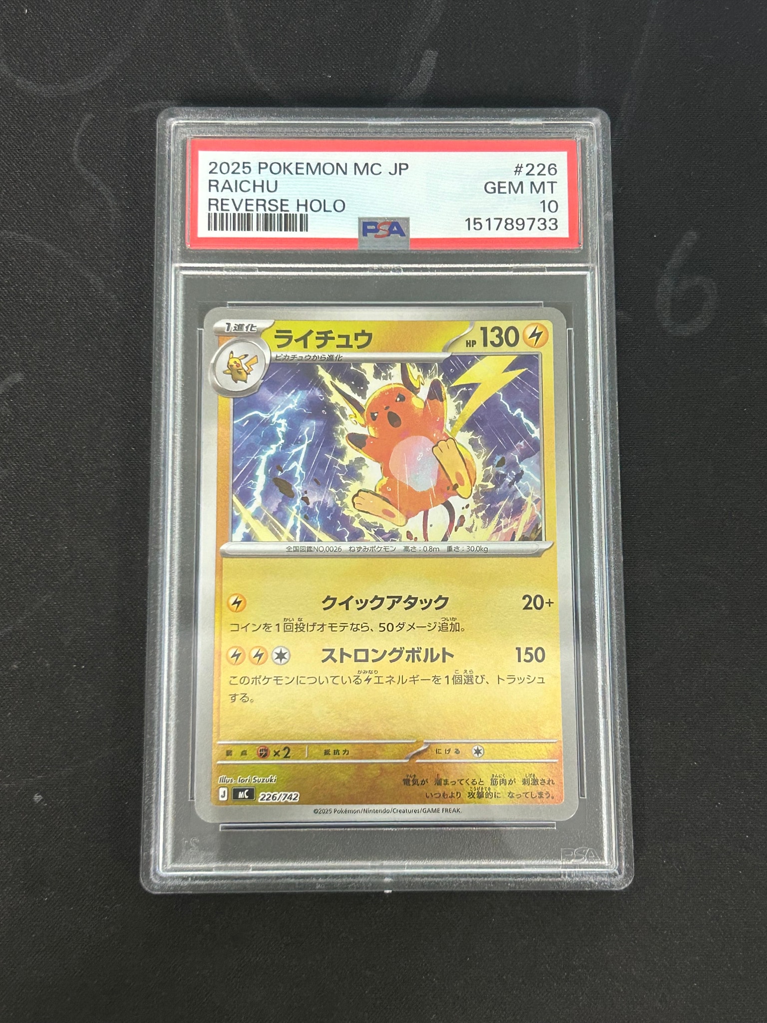 PSA10】ライチュウ :ミラー [MC 226/742](スタートデッキ100「バトル