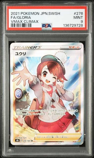 ユウリ SR[S8b 276/184](ハイクラスパック「VMAXクライマックス」)