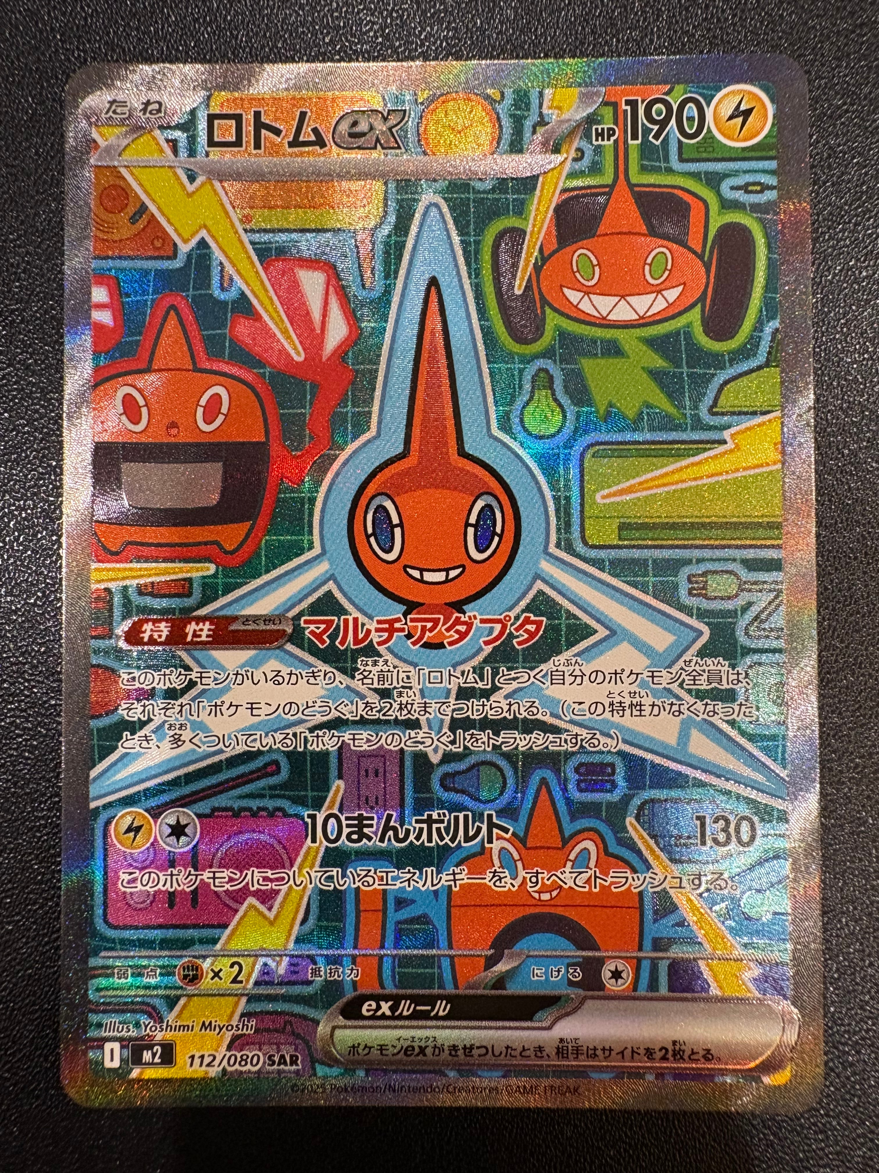 ロトムex SAR [M2 112/080](拡張パック「インフェルノX」)