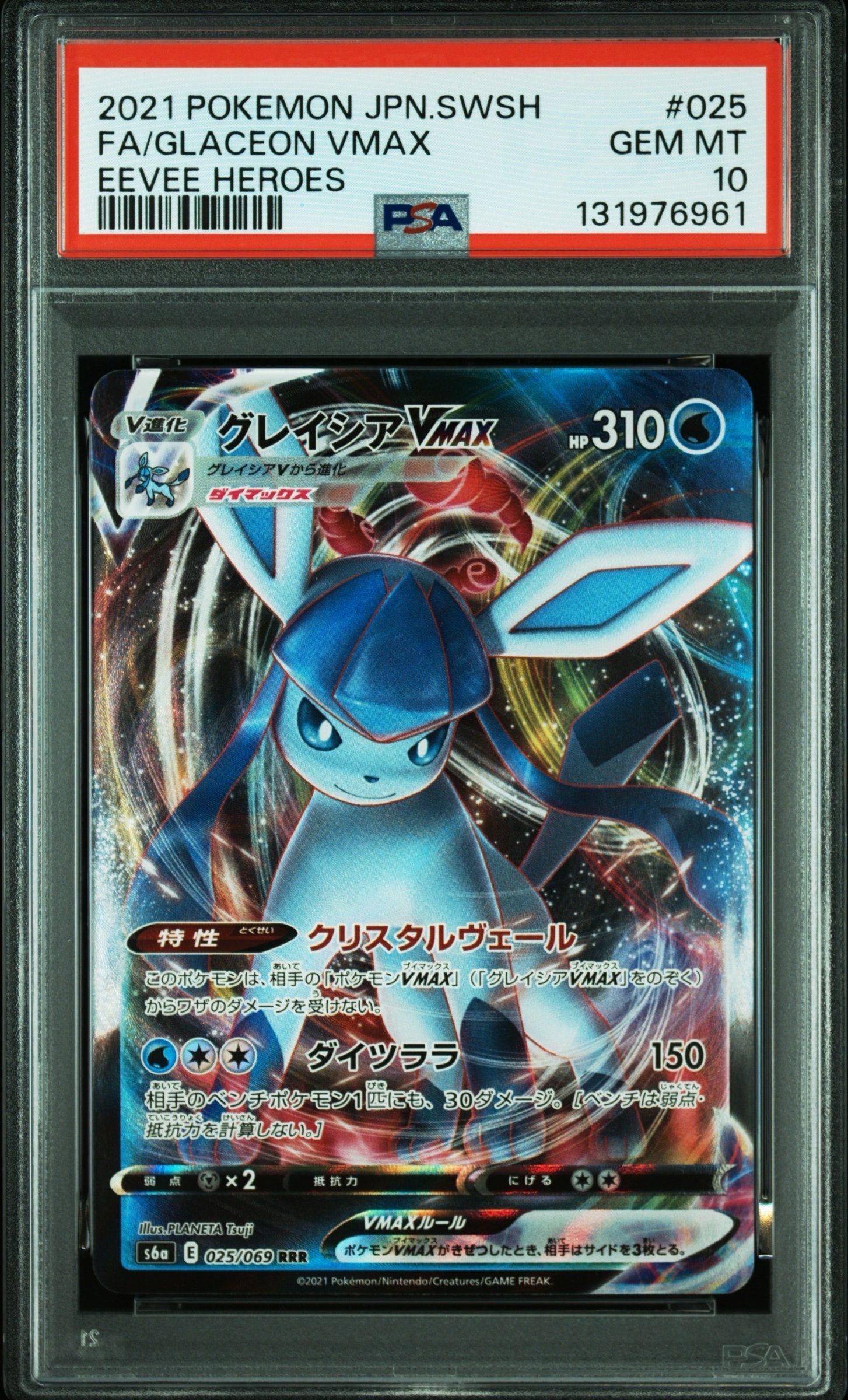 グレイシアVMAX RRR[s6a 025/069](強化拡張パック「イーブイヒーローズ」)