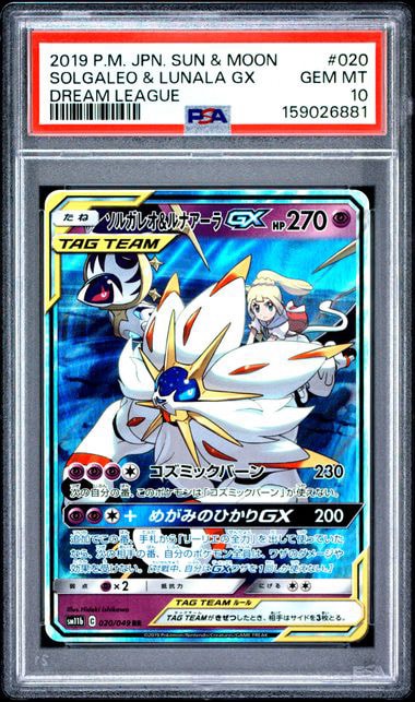 ソルガレオ&ルナアーラGX (リーリエ) RR[SM11b 020/049](強化拡張