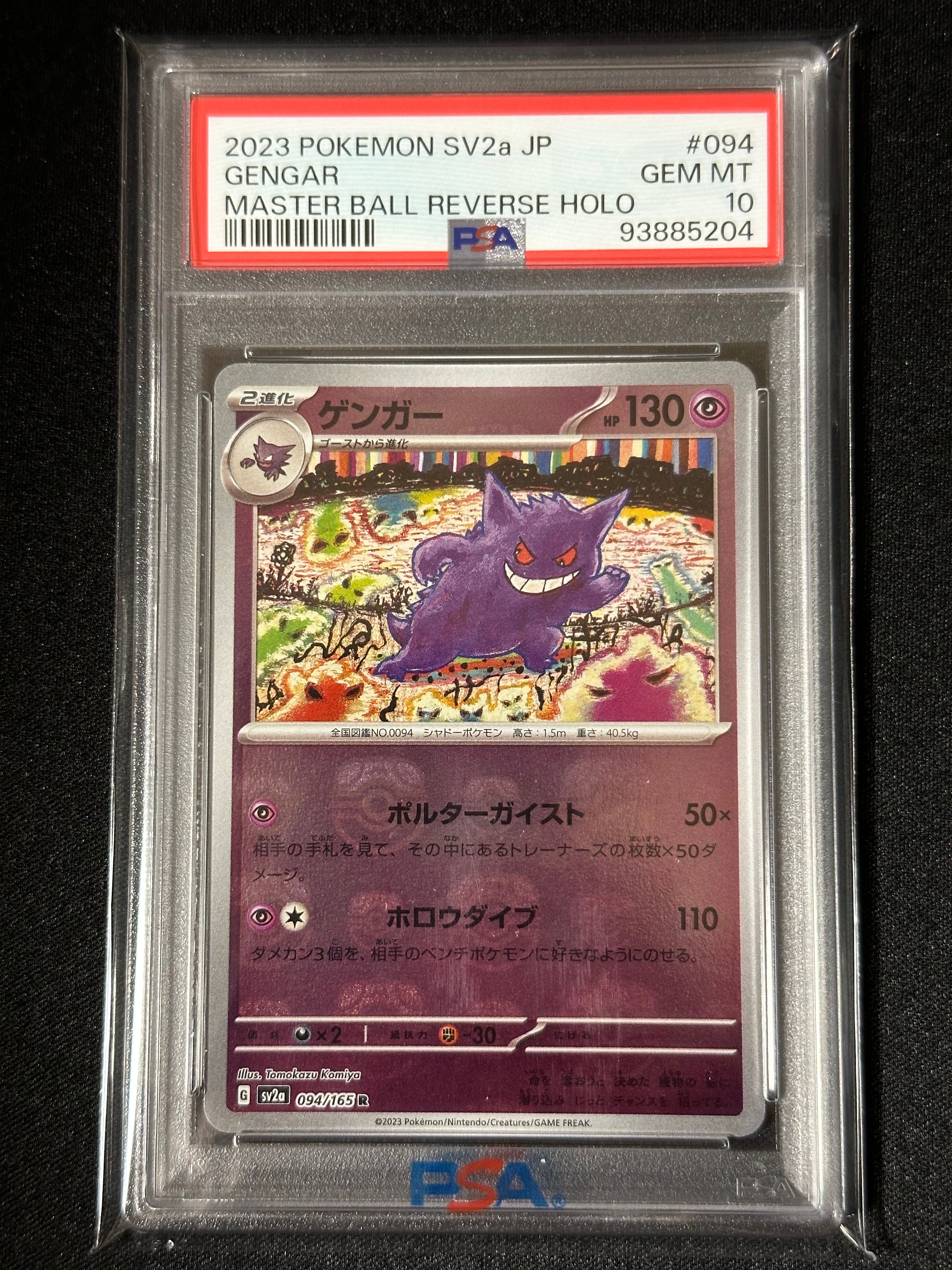 ゲンガー R: マスターボールミラー[SV2a 094/165](強化拡張パック「ポケモンカード151」)