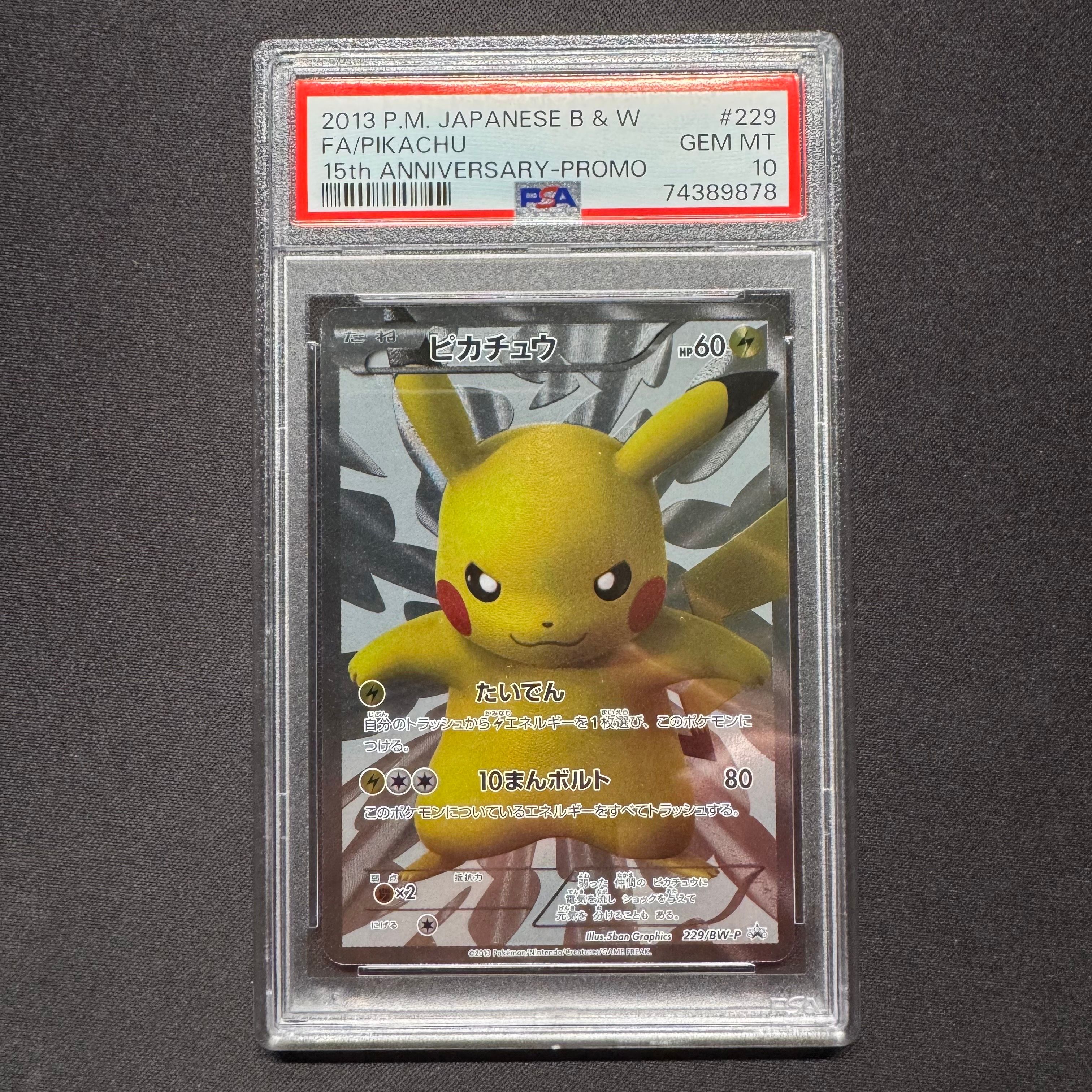ピカチュウ P [BW-P 229/BW-P](プロモーションカード「ポケモンセンター15周年 カードプレミアムセット」)