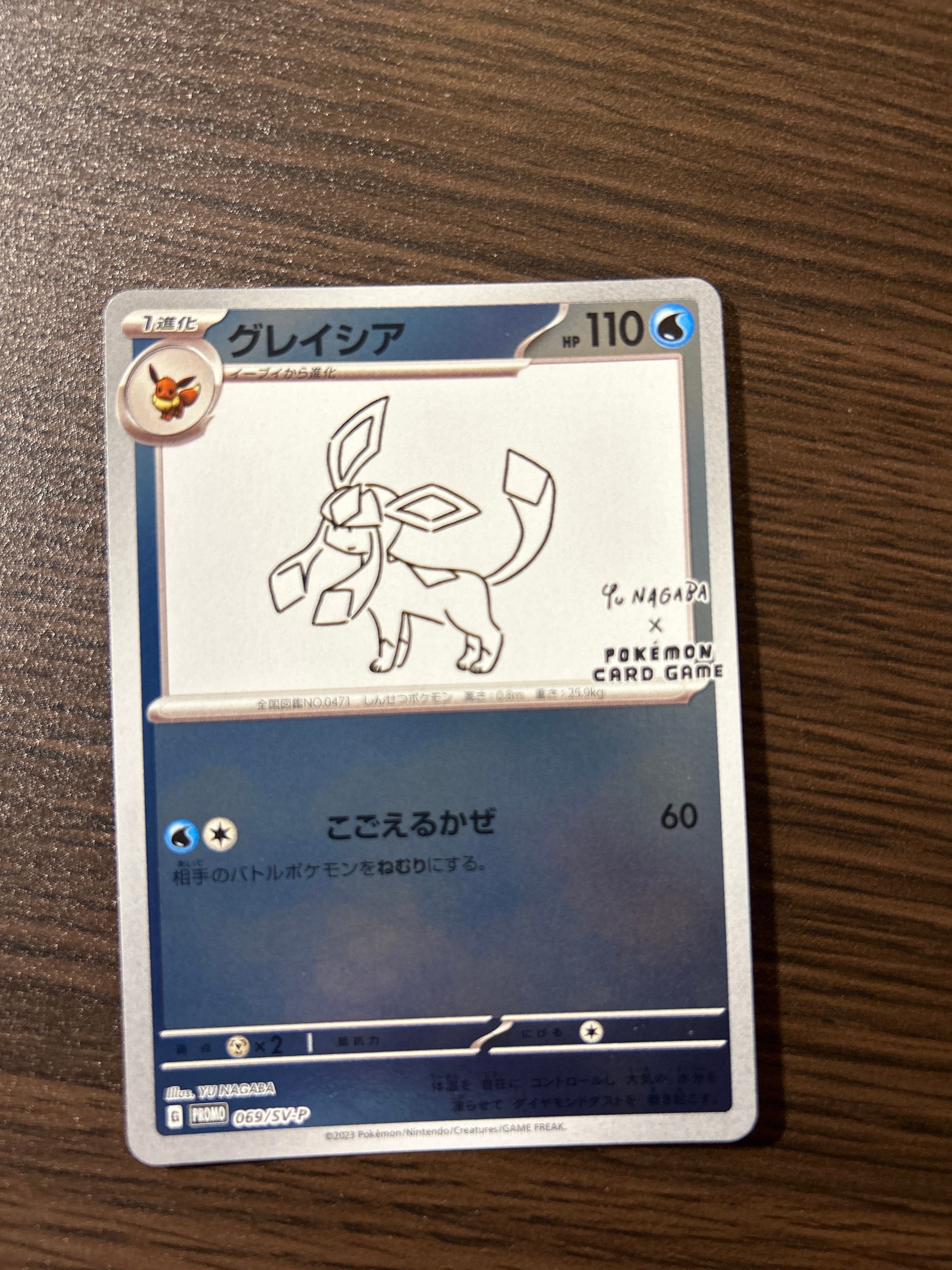 グレイシア: プロモ [SV-P 069](「YU NAGABA×ポケモンカードゲーム」プロモーションカード「SV-P」)