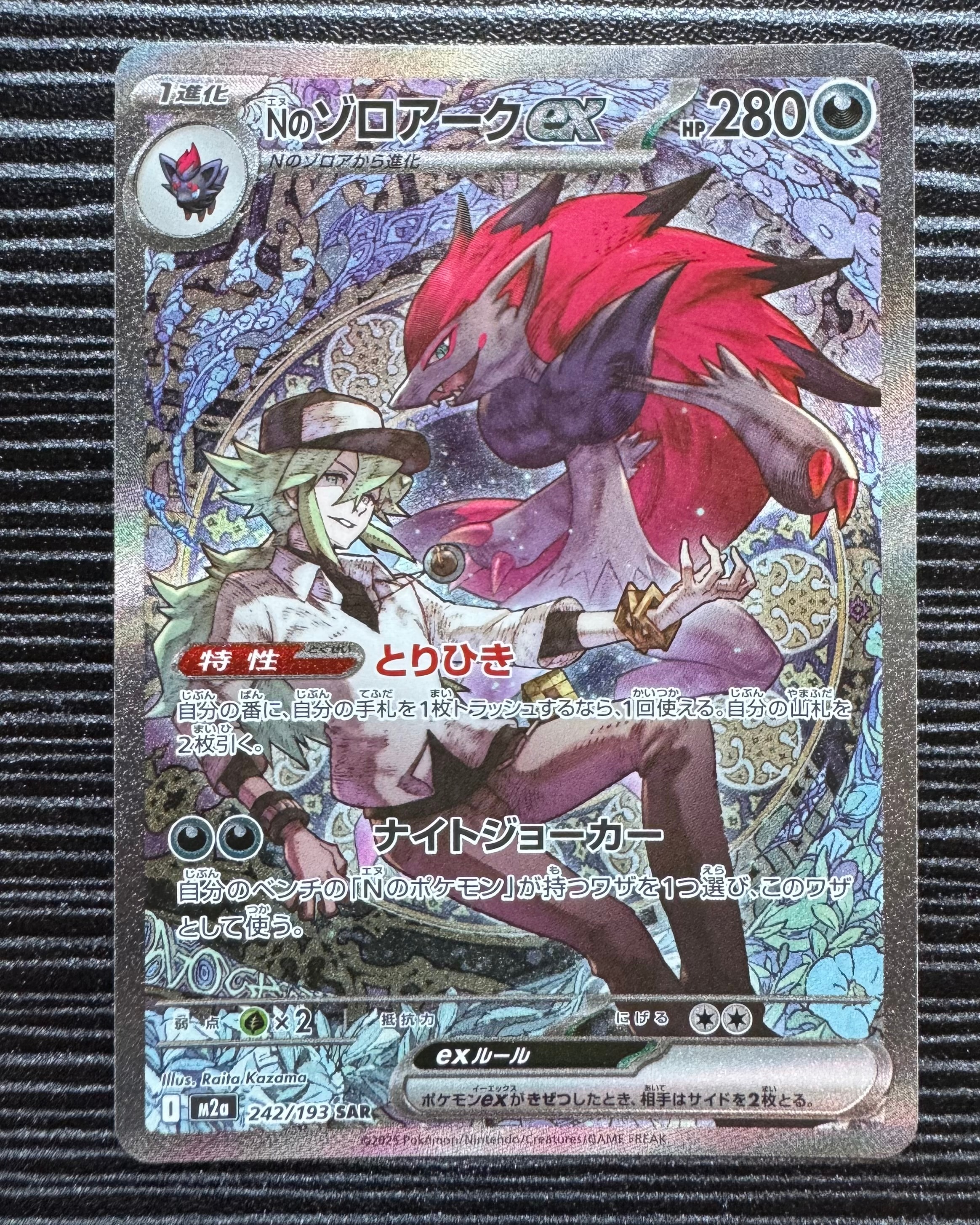 Nのゾロアークex SAR [M2a 242/193](ハイクラスパック「MEGAドリームex