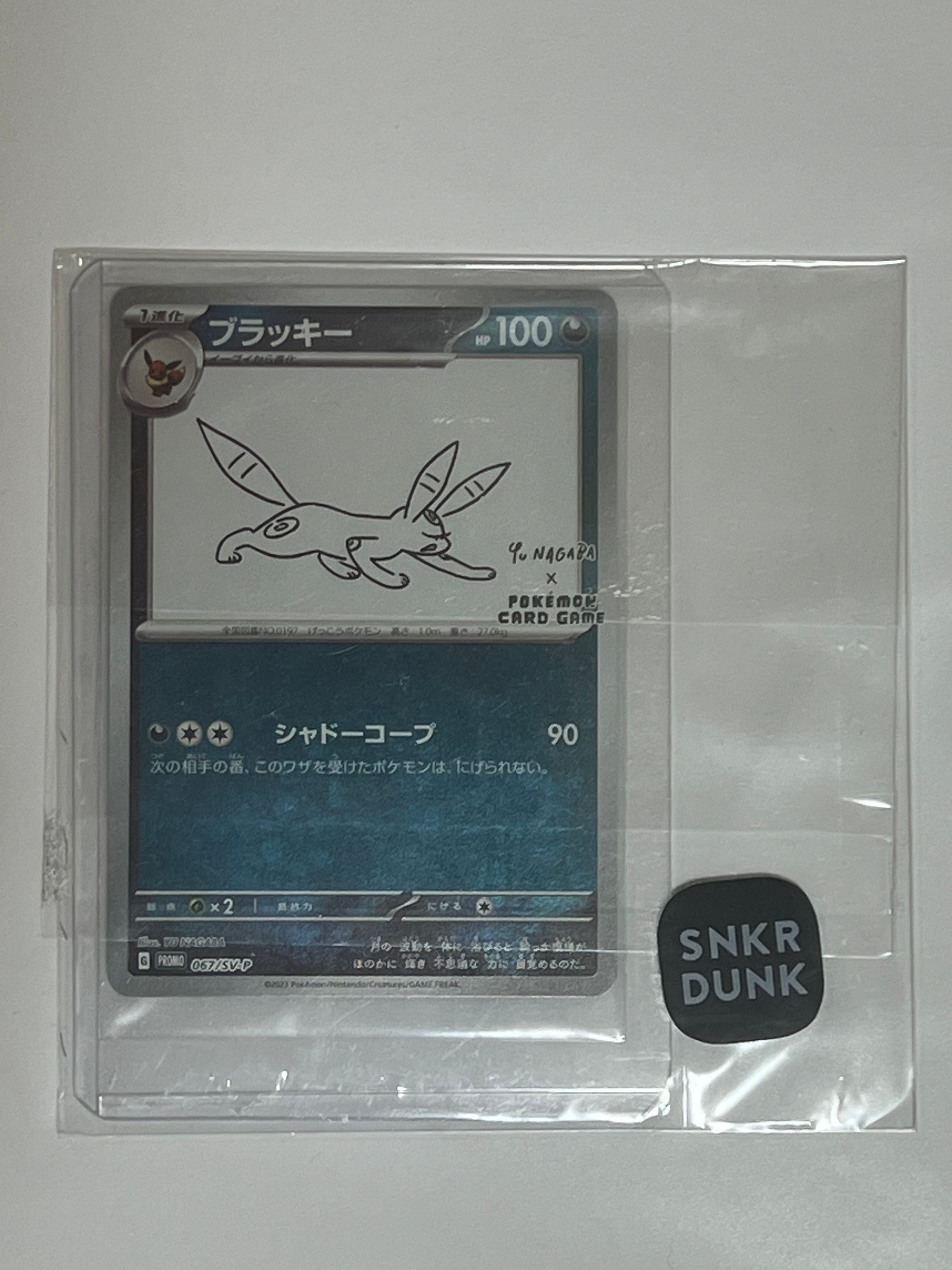 ブラッキー: プロモ (ナガバブラッキー) [SV-P 067](「YU NAGABA×ポケモンカードゲーム」プロモーションカード「SV-P」)