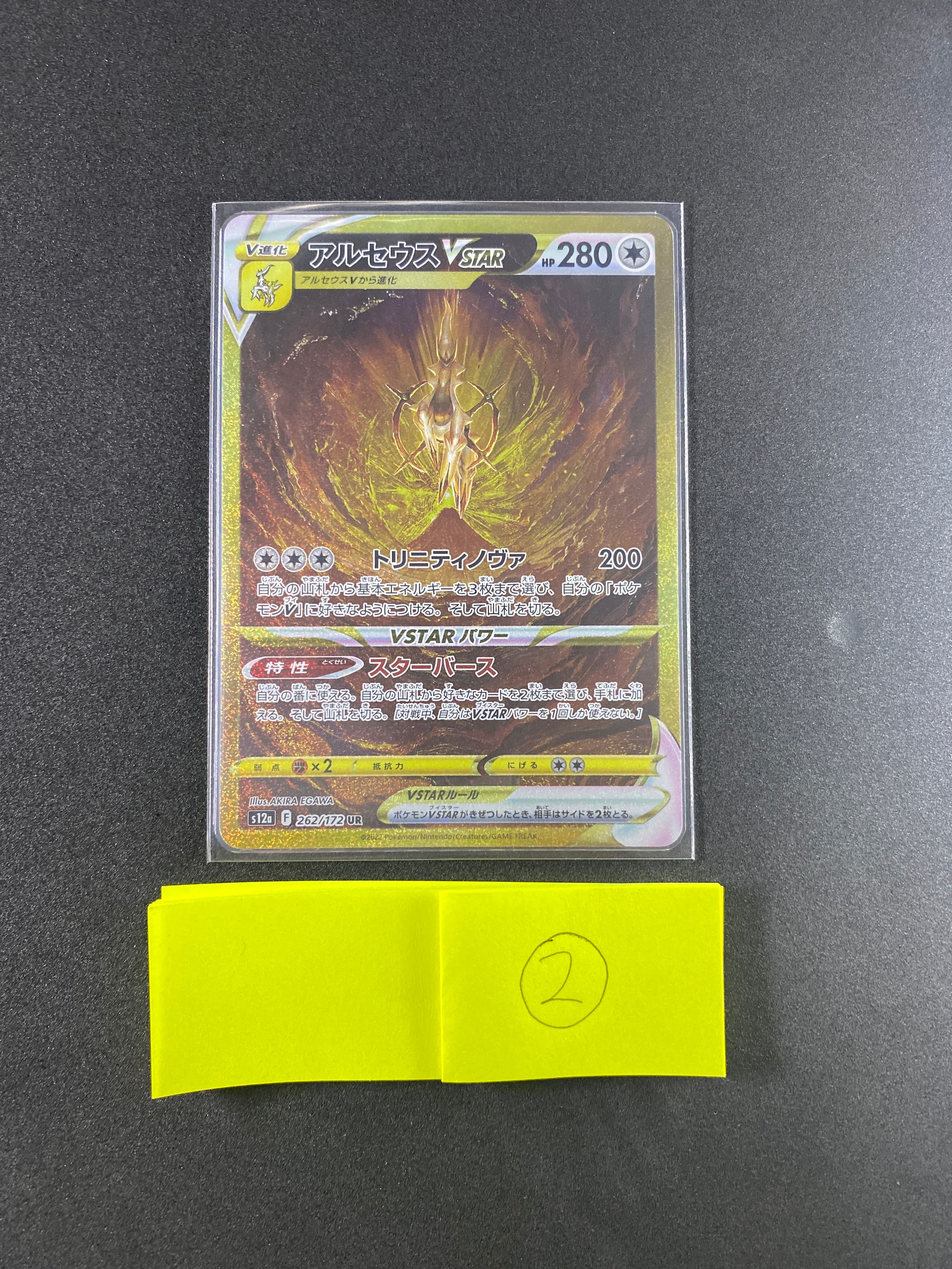 アルセウスVSTAR UR[s12a 262/172](ハイクラスパック「VSTARユニバース」)