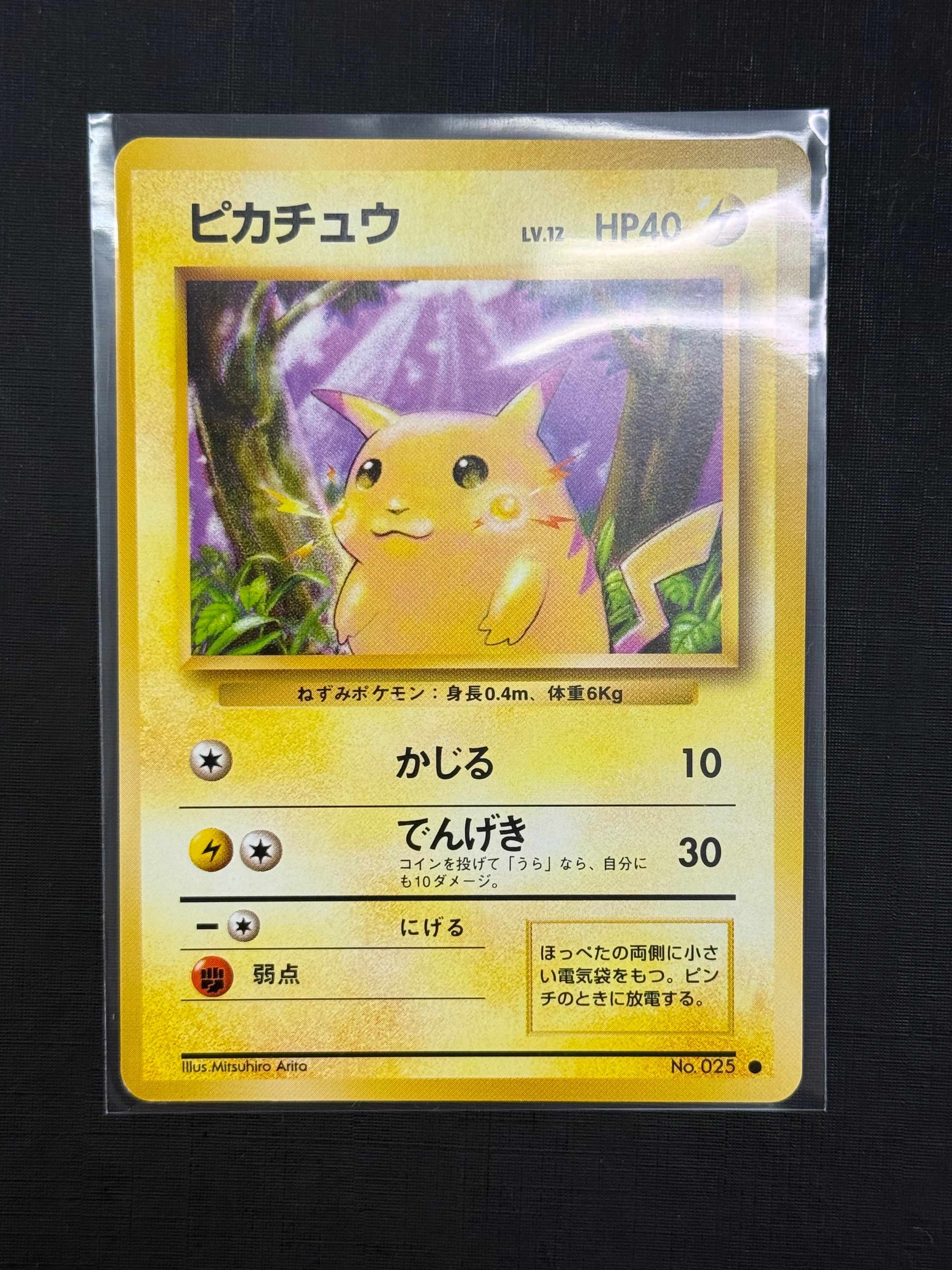 ピカチュウ ● : 旧裏 [PMCG1-2](拡張パック「ポケットモンスター カードゲーム」再販)