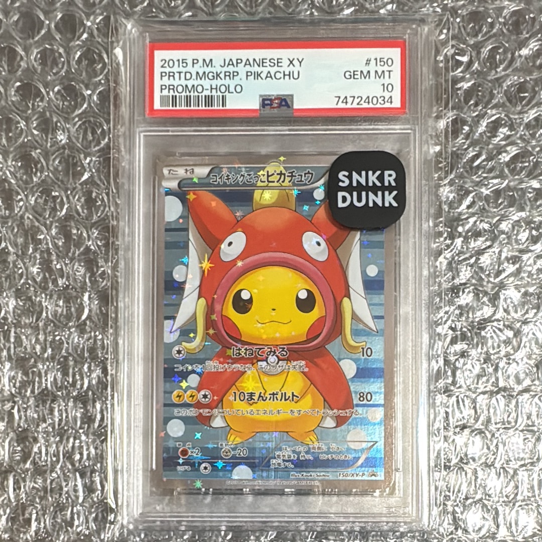 コイキングごっこピカチュウ: プロモ[XY-P 150/XY-P](プロモーションカード「XY-P」)