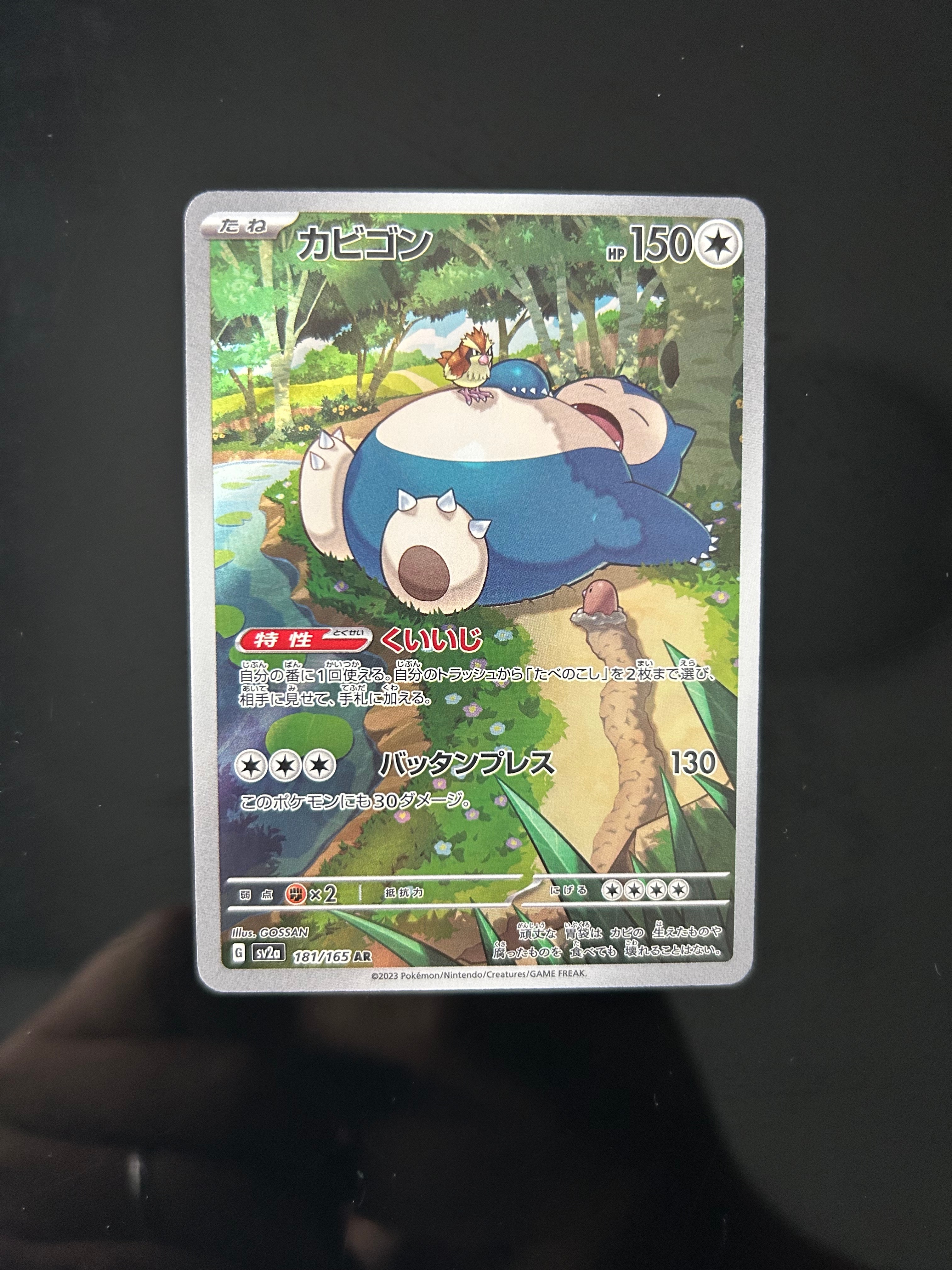 PSA10】カビゴン AR[SV2a 181/165](強化拡張パック「ポケモンカード151