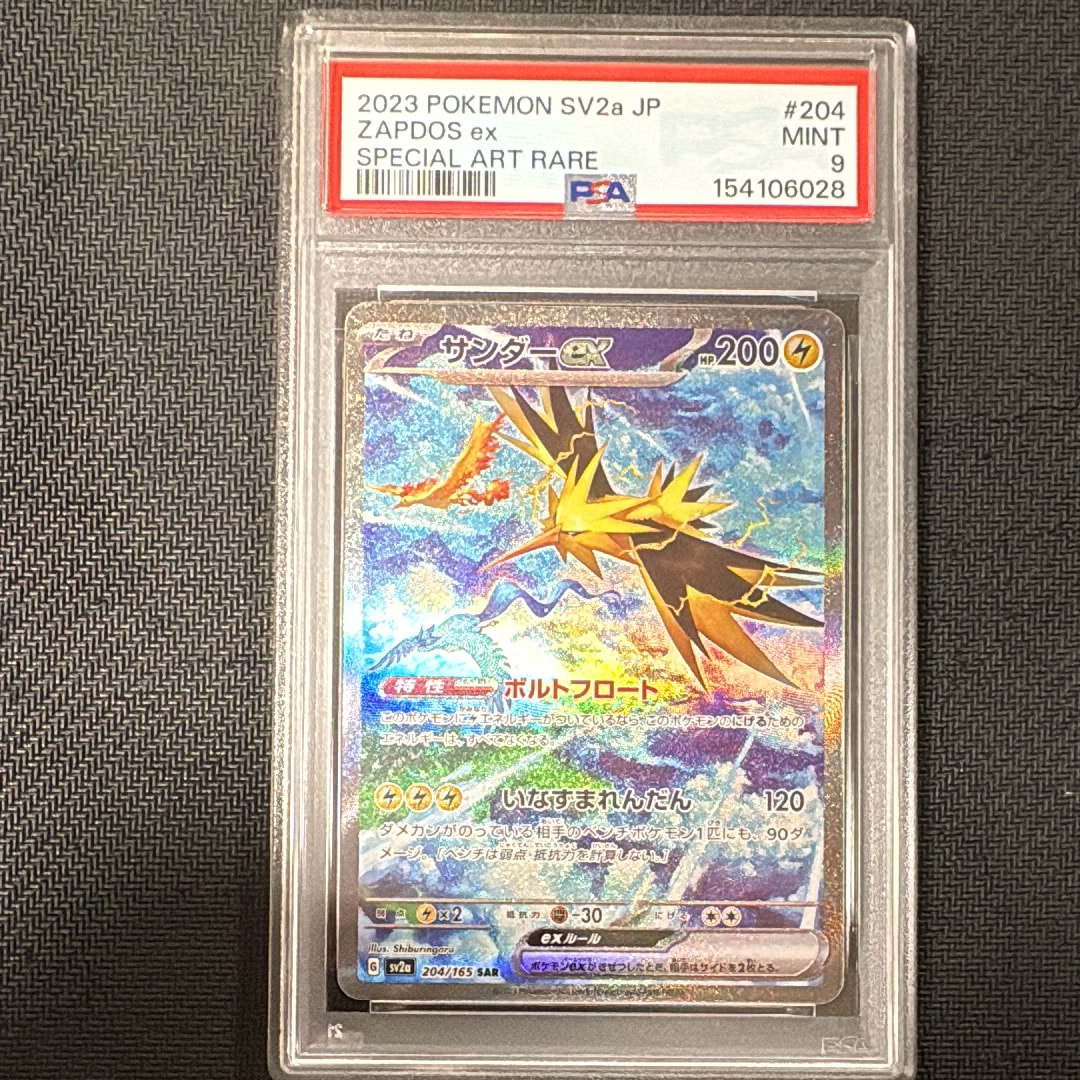 サンダーex SAR[SV2a 204/165](強化拡張パック「ポケモンカード151