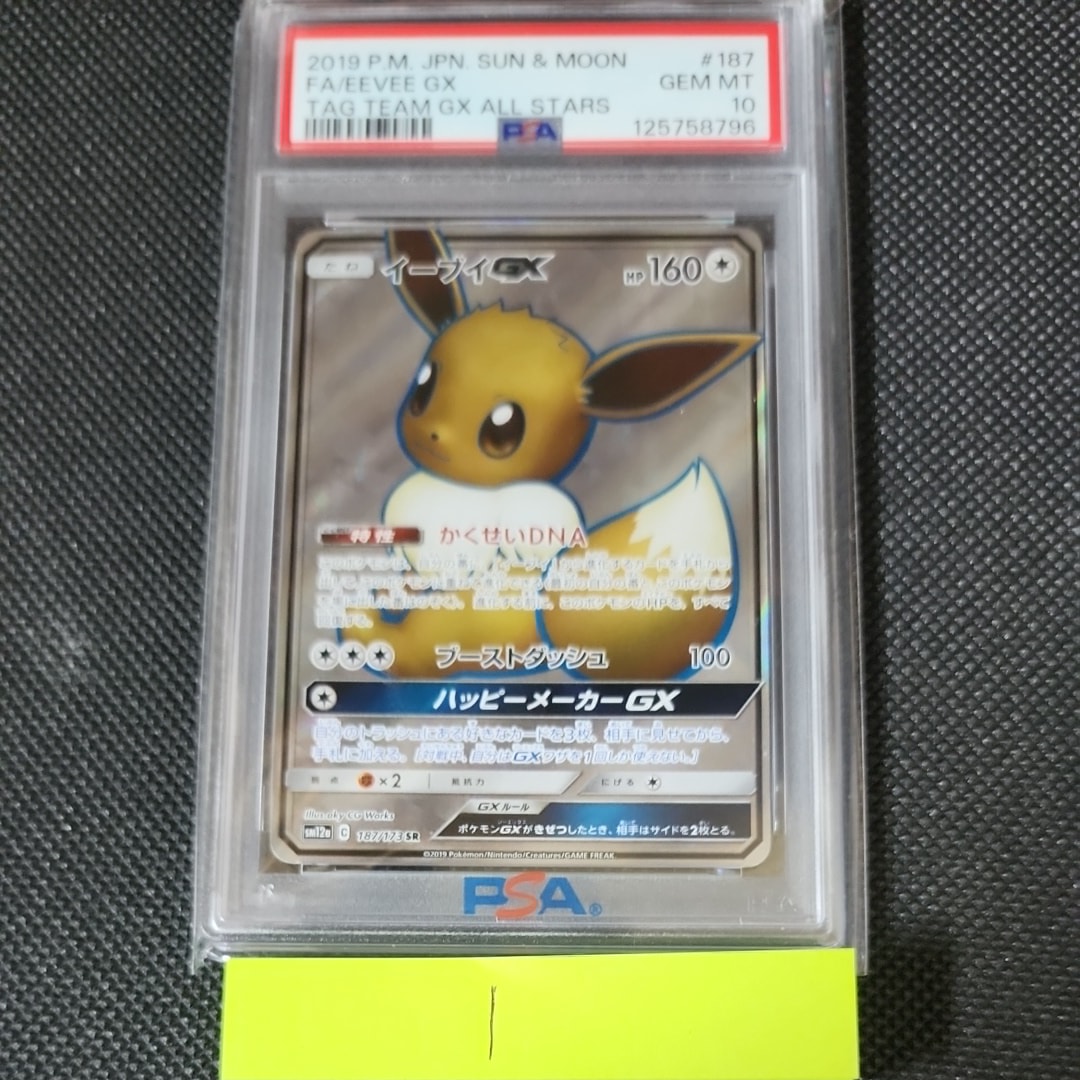 イーブイGX SR[SM12a 187/173](ハイクラスパック「TAG TEAM GX タッグオールスターズ」)