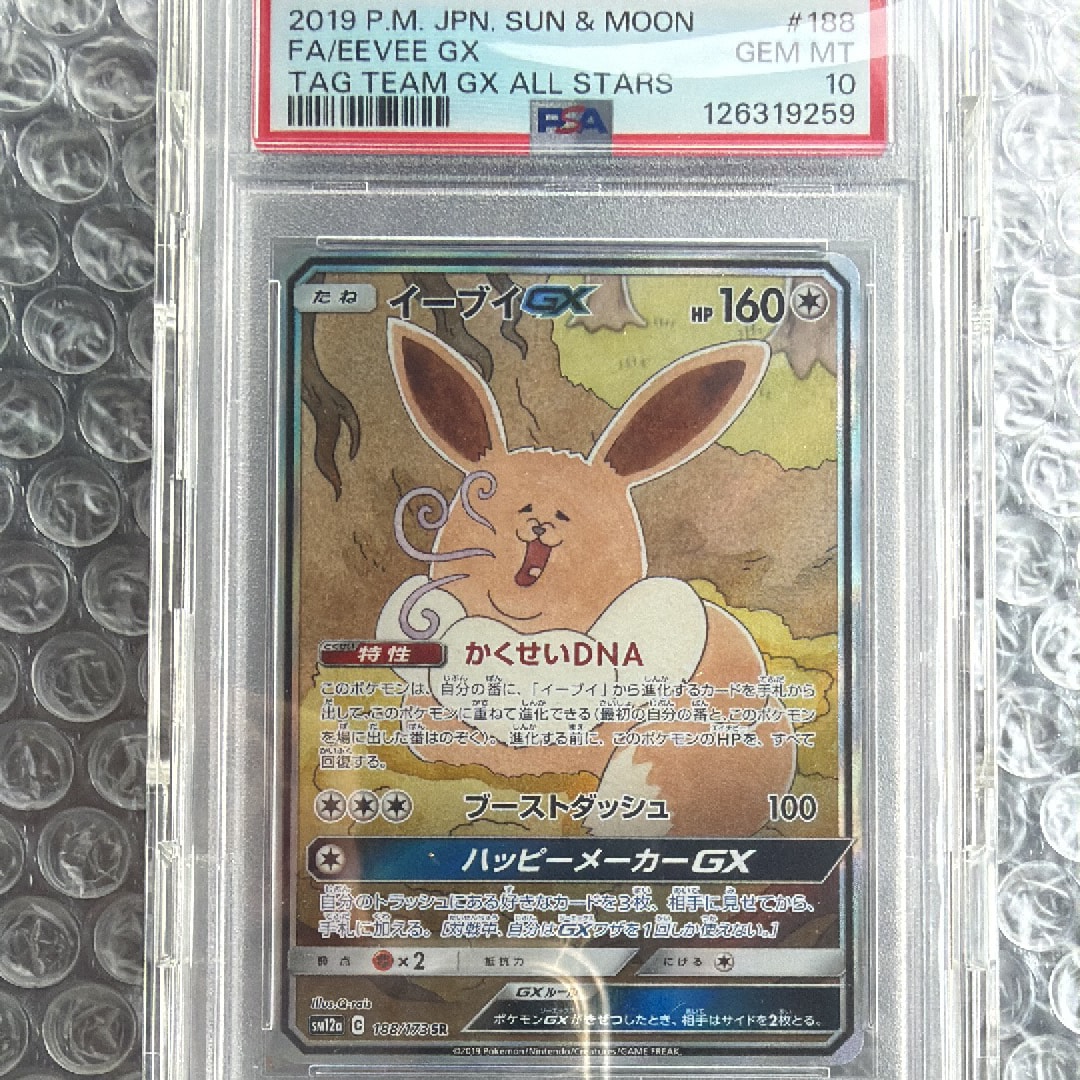 PSA10イーブイGX SR: SA[SM12a 188⁄173](ハイクラスパック「TAG TEAM