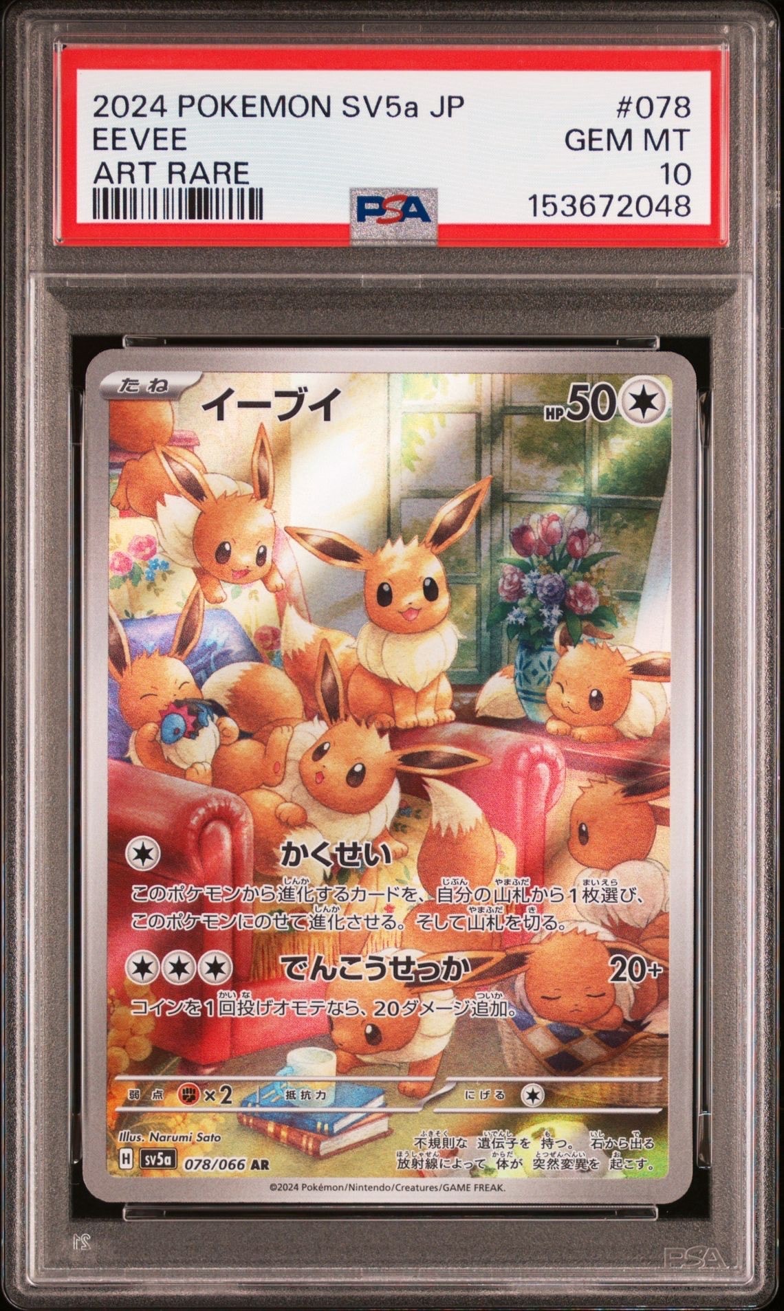 PSA10】ライチュウ S [SV4a 237/190](ハイクラスパック「シャイニー